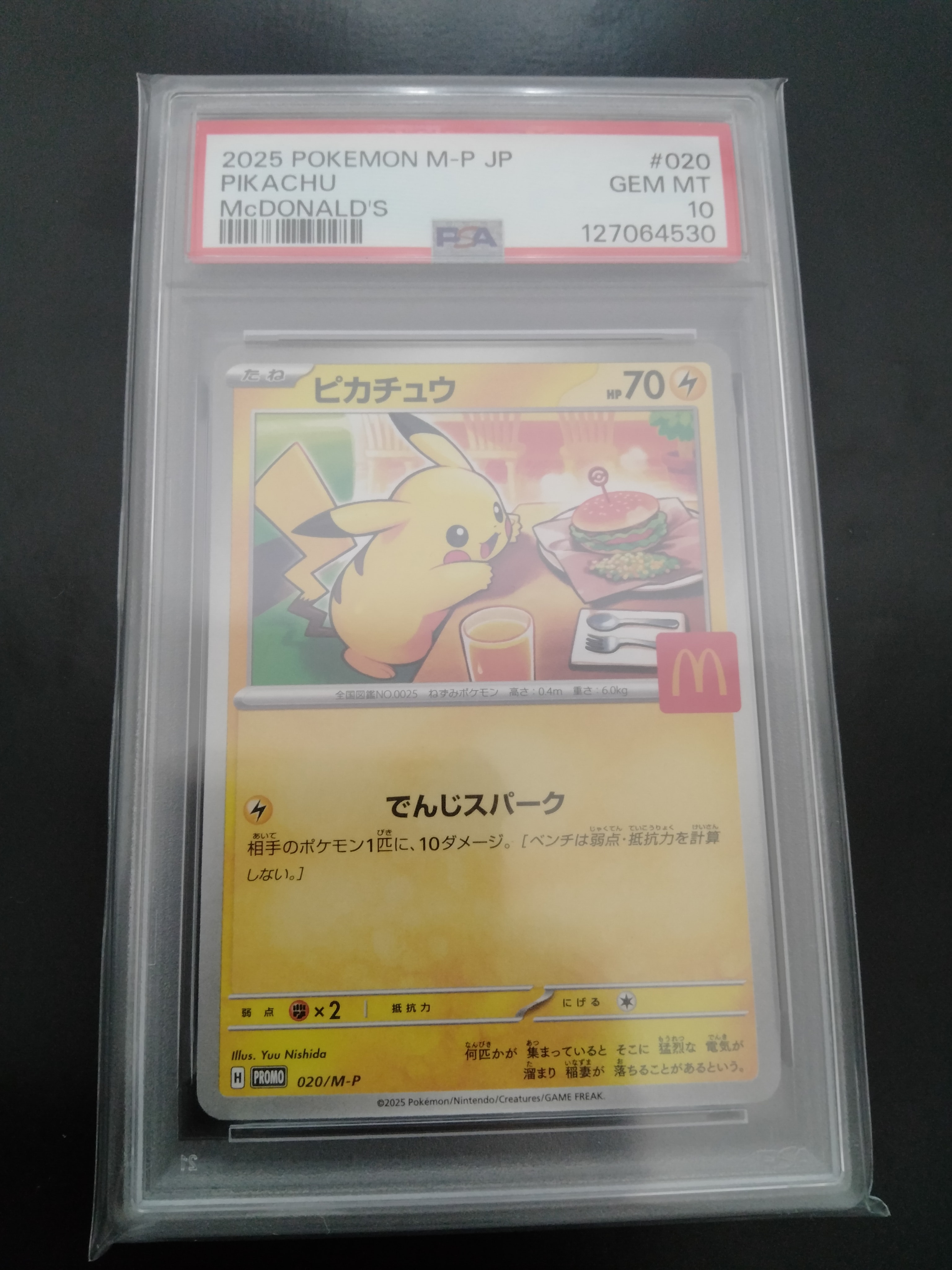 ピカチュウ P [M-P 020](プロモカードパック「マクドナルド ハッピーセット2025」)