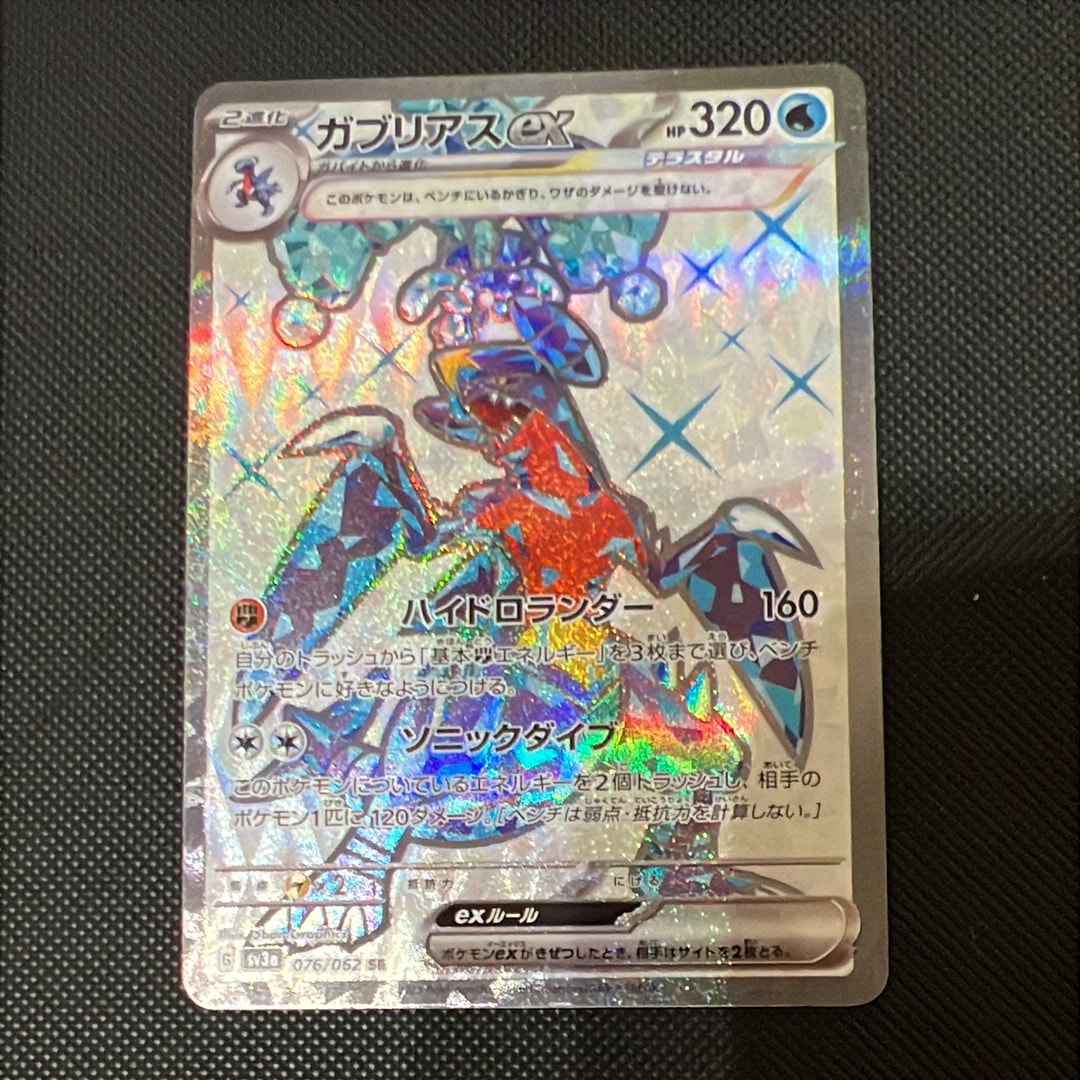 ガブリアスex SR[SV3a 076/062](強化拡張パック「レイジングサーフ」)