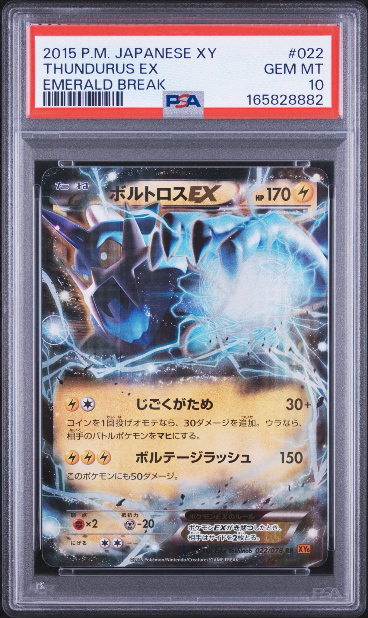 ボルトロスEX RR [XY6 022/078](拡張パック「エメラルドブレイク」)
