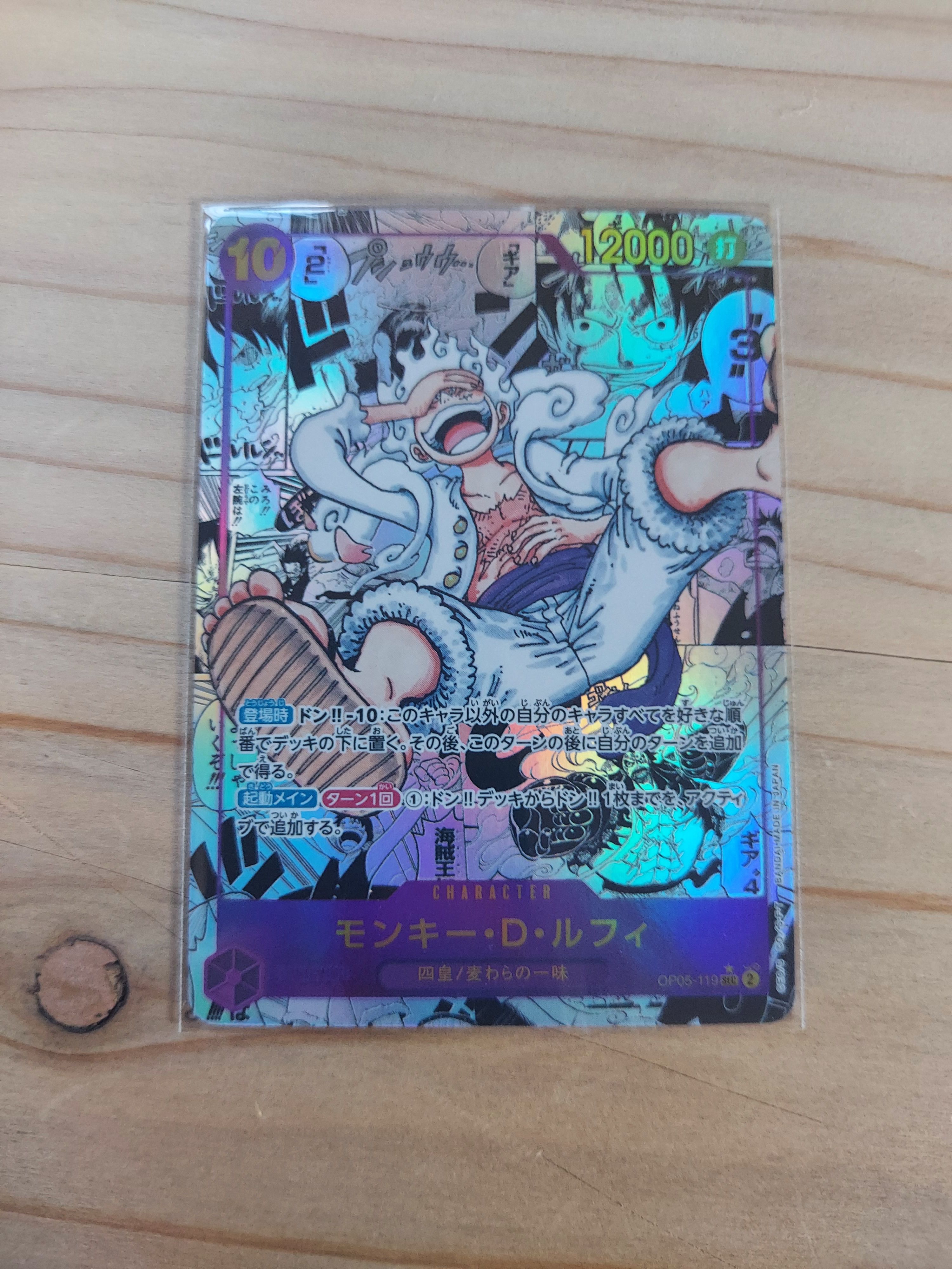 モンキー・D・ルフィ SEC-SP (コミパラ) [OP05-119](ブースターパック「新時代の主役」)