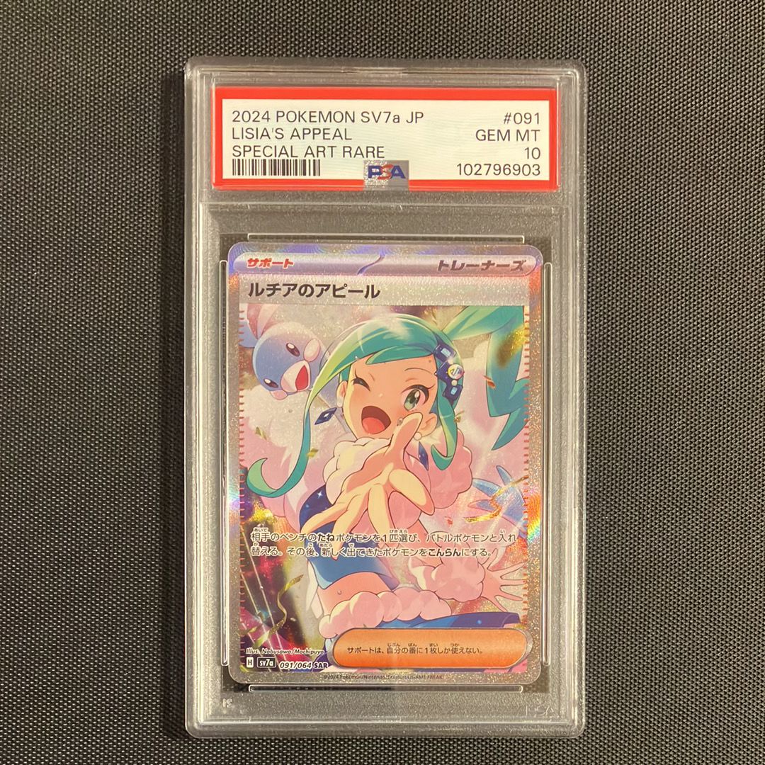 ルチアのアピール SAR [SV7a 091/064](強化拡張パック「楽園ドラゴーナ」)