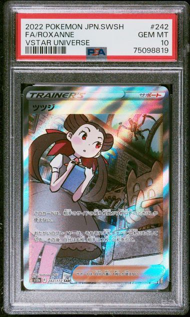 ツツジ SAR[s12a 242/172](ハイクラスパック「VSTARユニバース」)