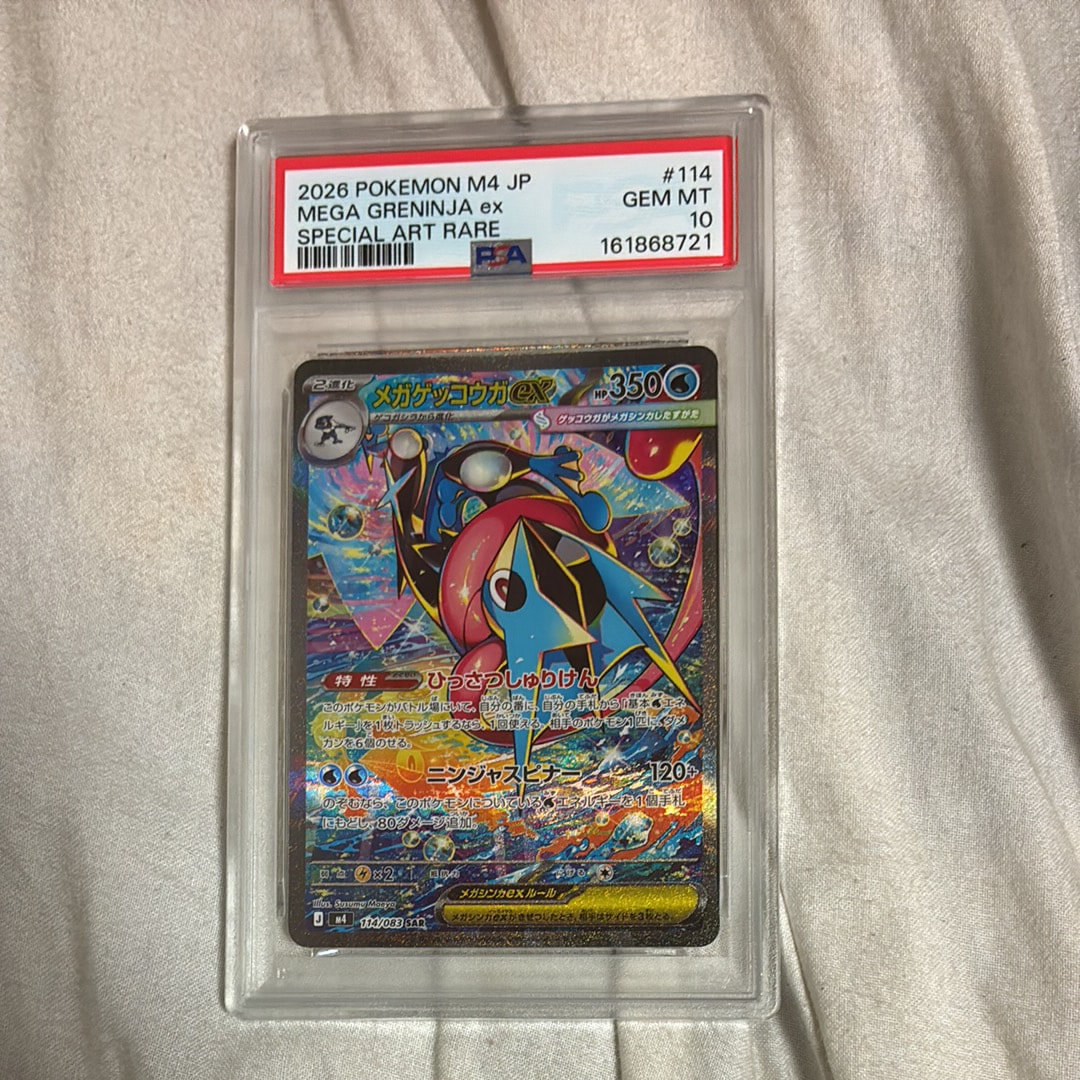 メガゲッコウガex SAR [M4 114/083](拡張パック「ニンジャスピナー」)