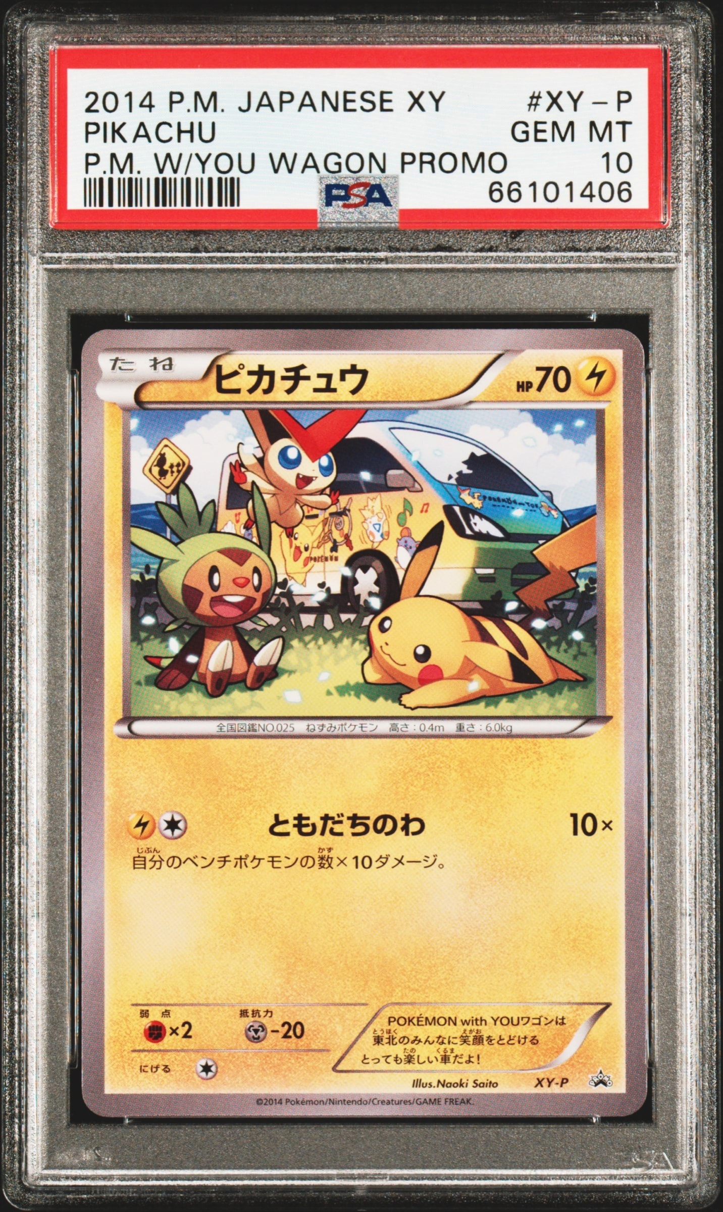PSA10】ピカチュウ ワゴン: プロモ[XY-P](プロモーションカード「XY-P