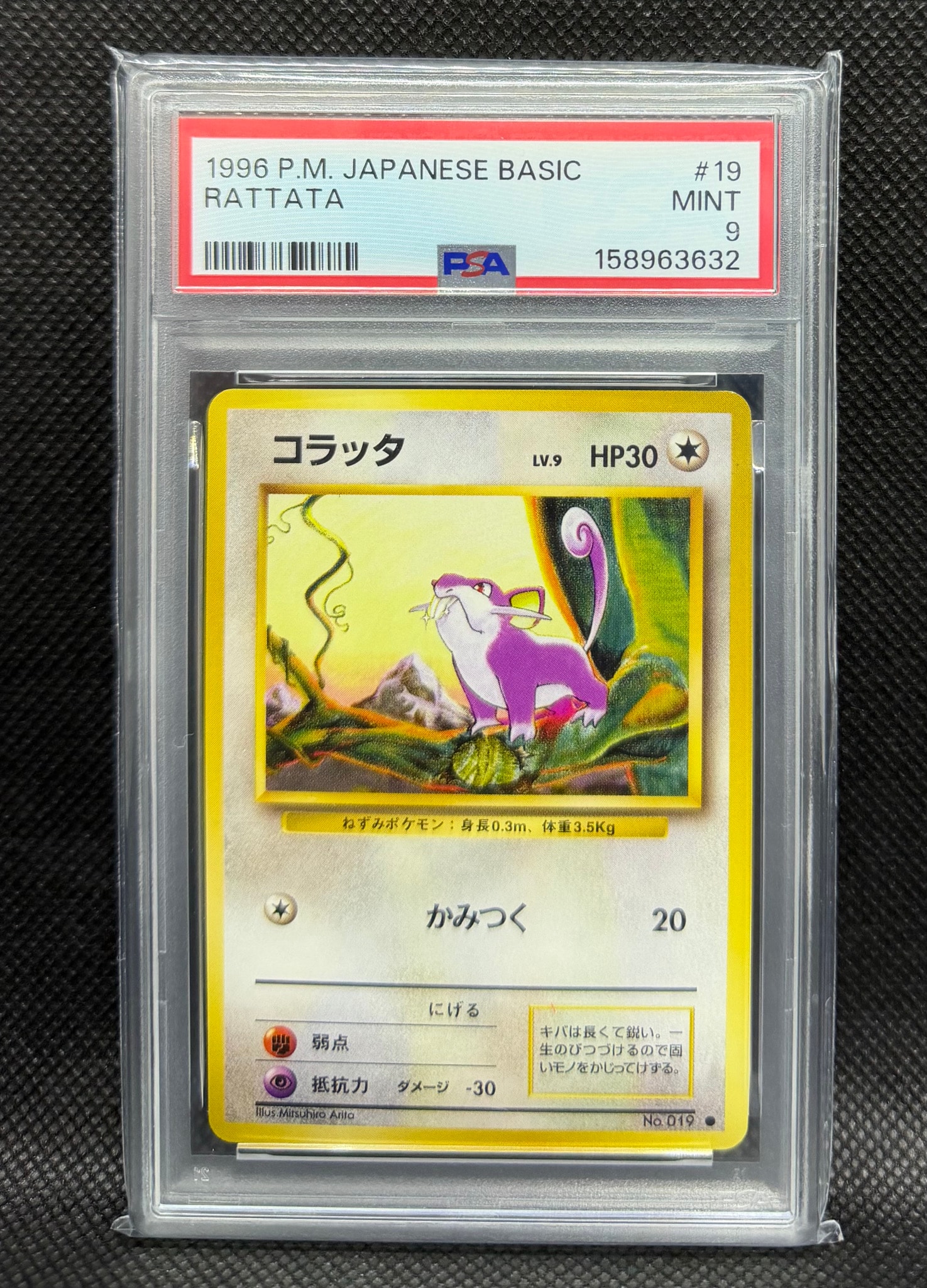 コラッタ ● : 旧裏 [PMCG1-2](拡張パック「ポケットモンスター カードゲーム」再販)