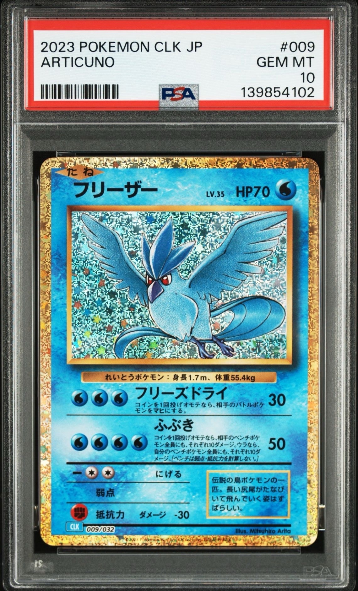 フリーザー [CLK 009/032](ポケモンカードゲーム Classic)