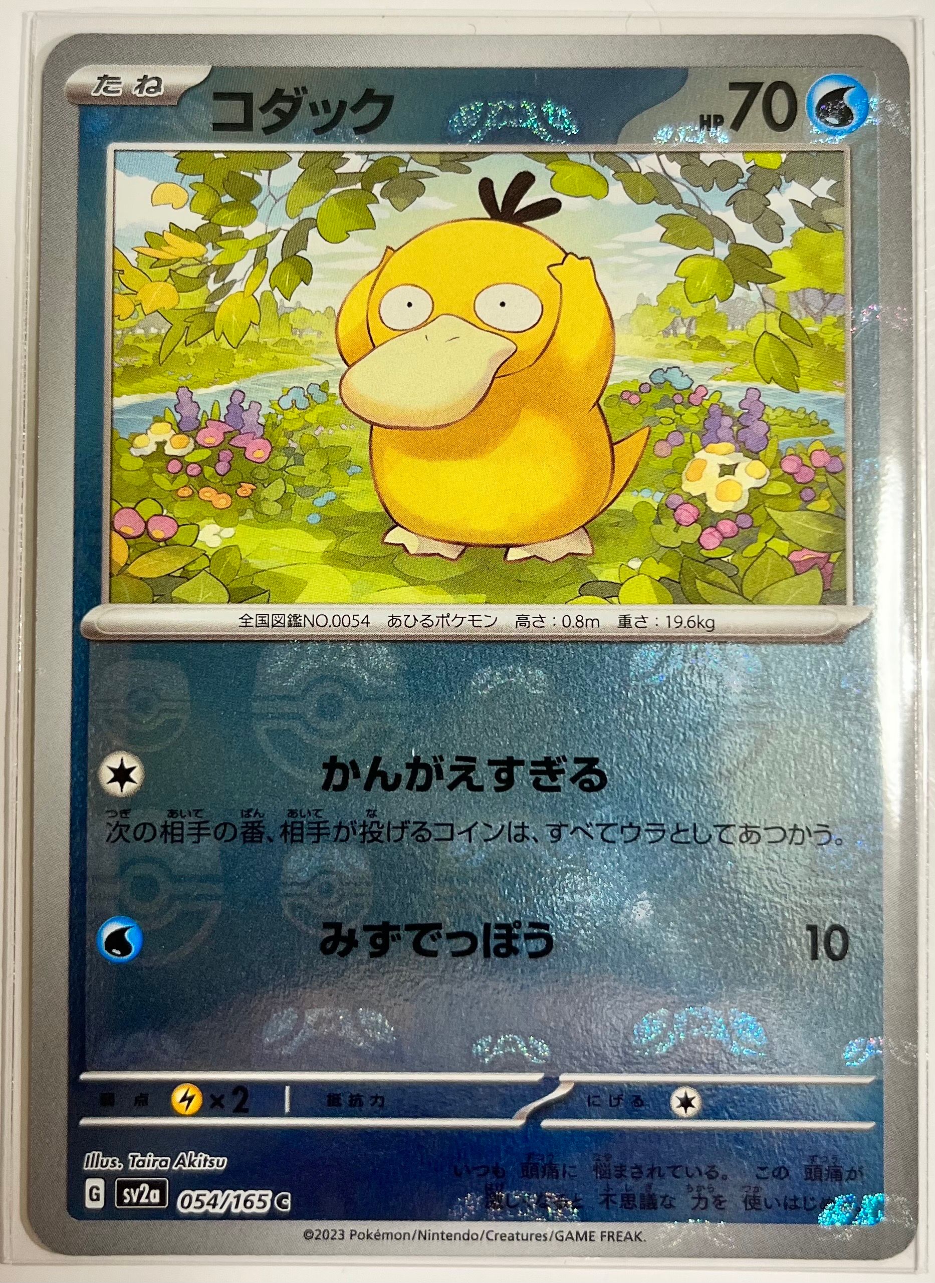 コダック C: マスターボールミラー[SV2a 054/165](強化拡張パック「ポケモンカード151」)