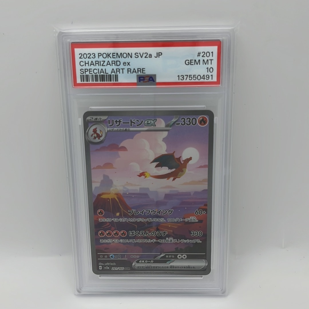 リザードンex SAR [SV2a 201/165](強化拡張パック「ポケモンカード151」)
