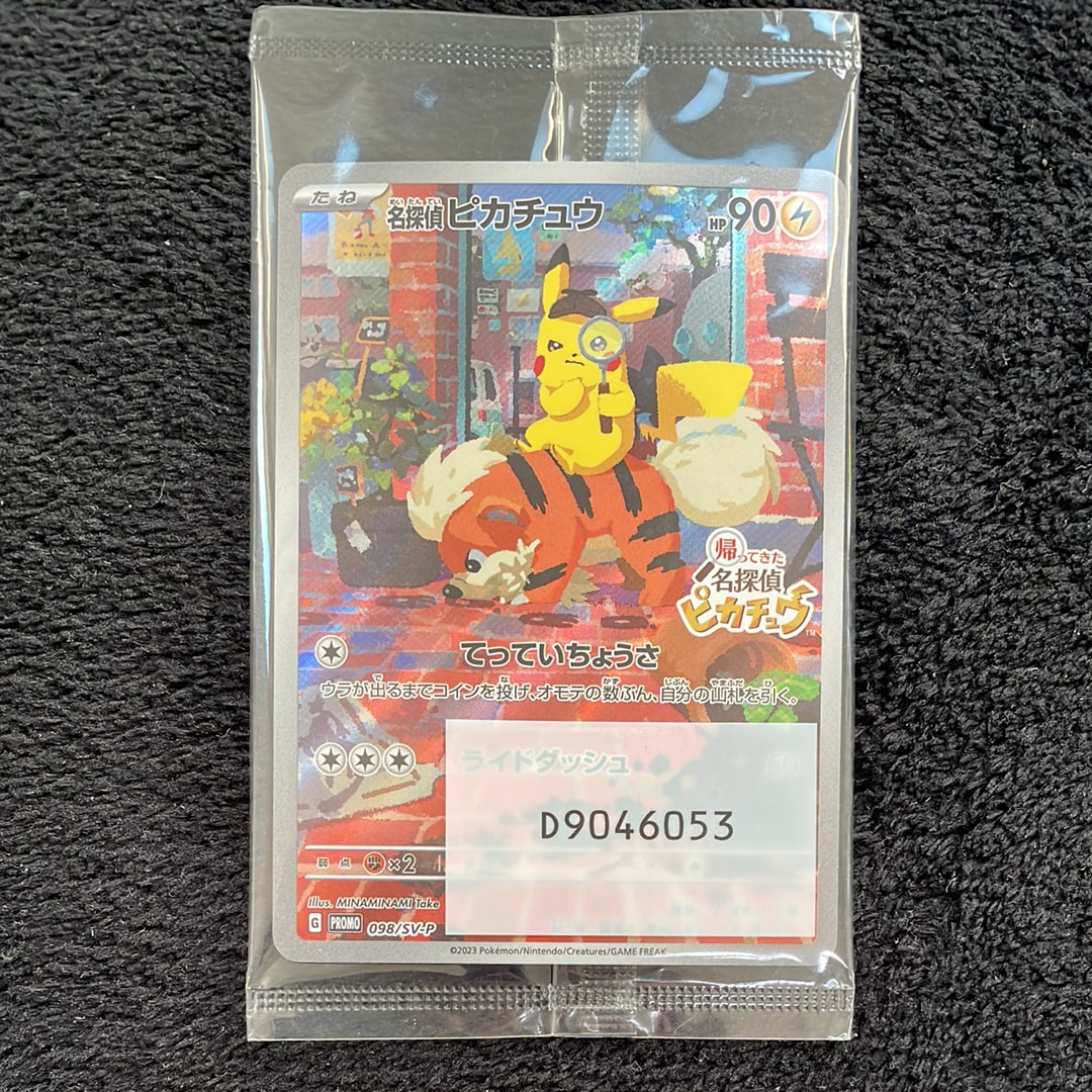 名探偵ピカチュウ: プロモ [SV-P 098](プロモーションカード「SV-P」)