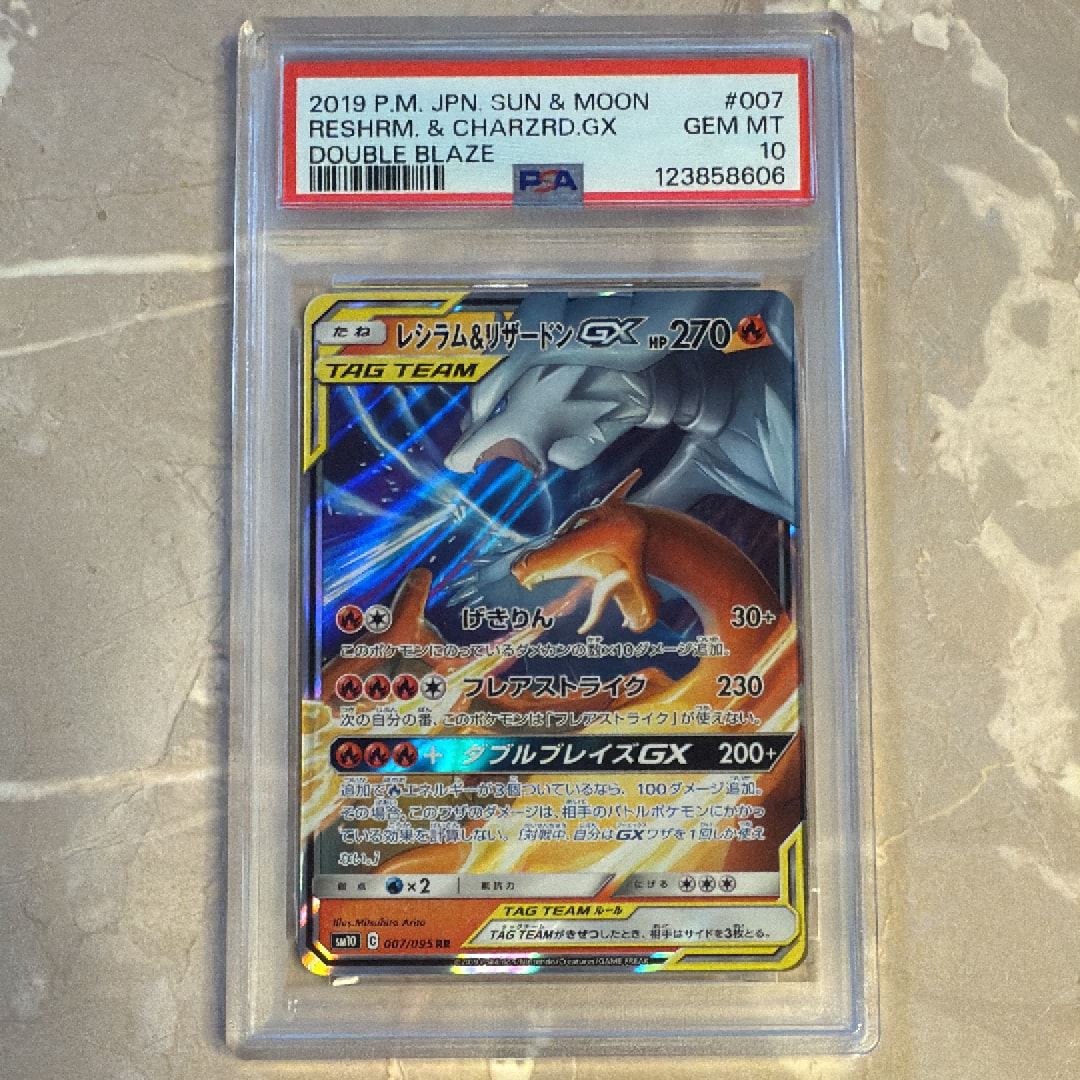 レシラム&リザードンGX RR [SM10 007/095](拡張パック「ダブルブレイズ」)
