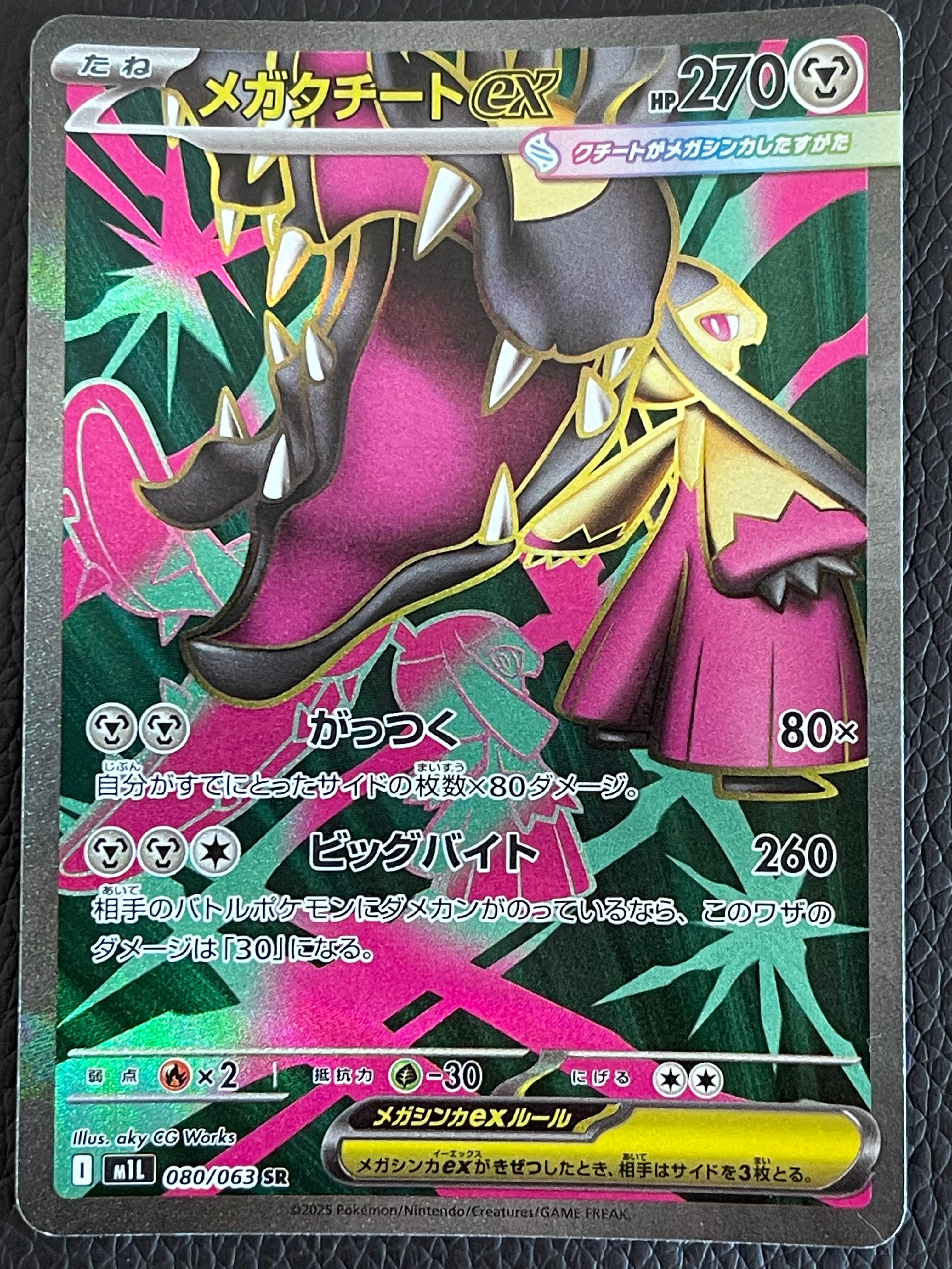 メガクチートex SR [M1L 080/063](拡張パック「メガブレイブ」)