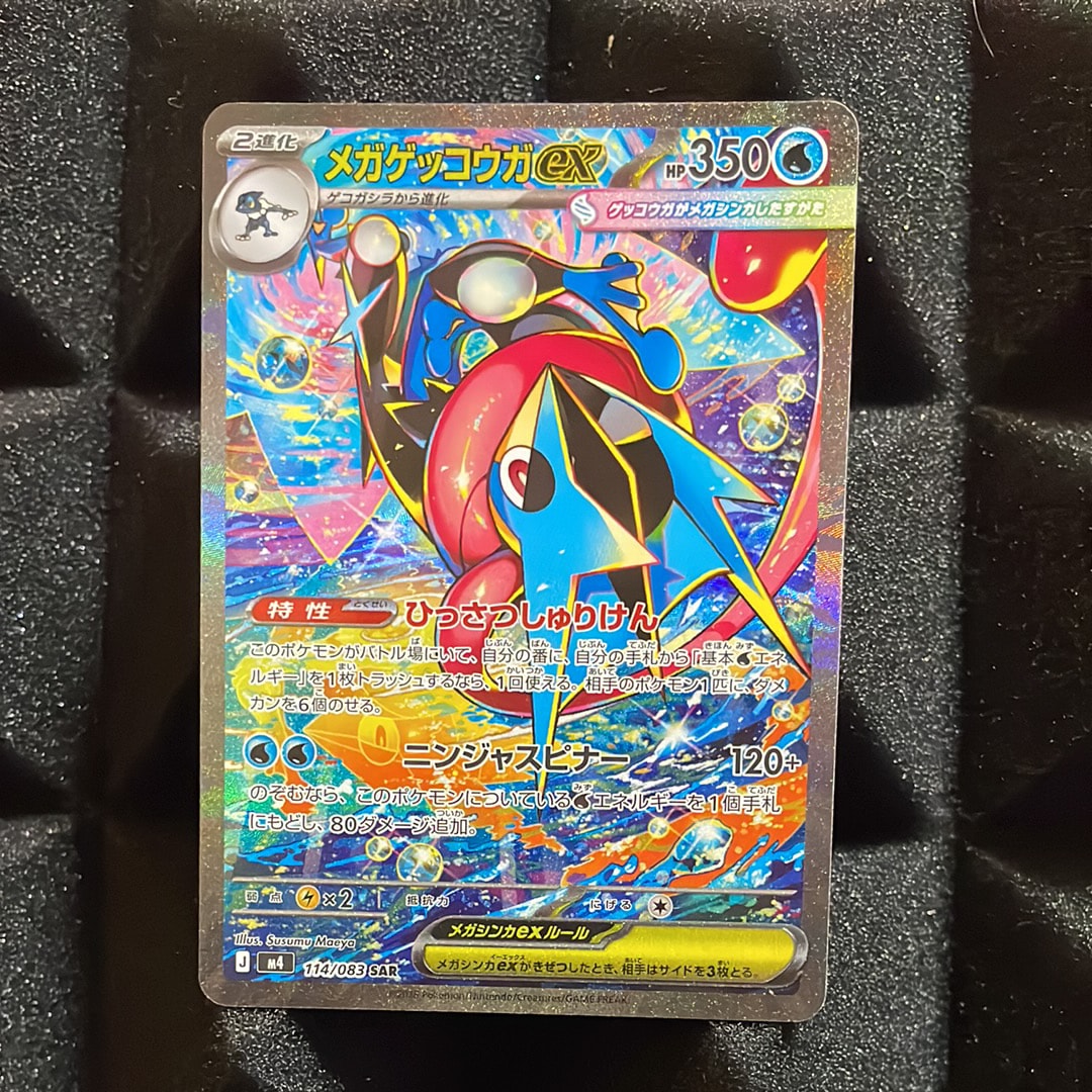 メガゲッコウガex SAR [M4 114/083](拡張パック「ニンジャスピナー」)