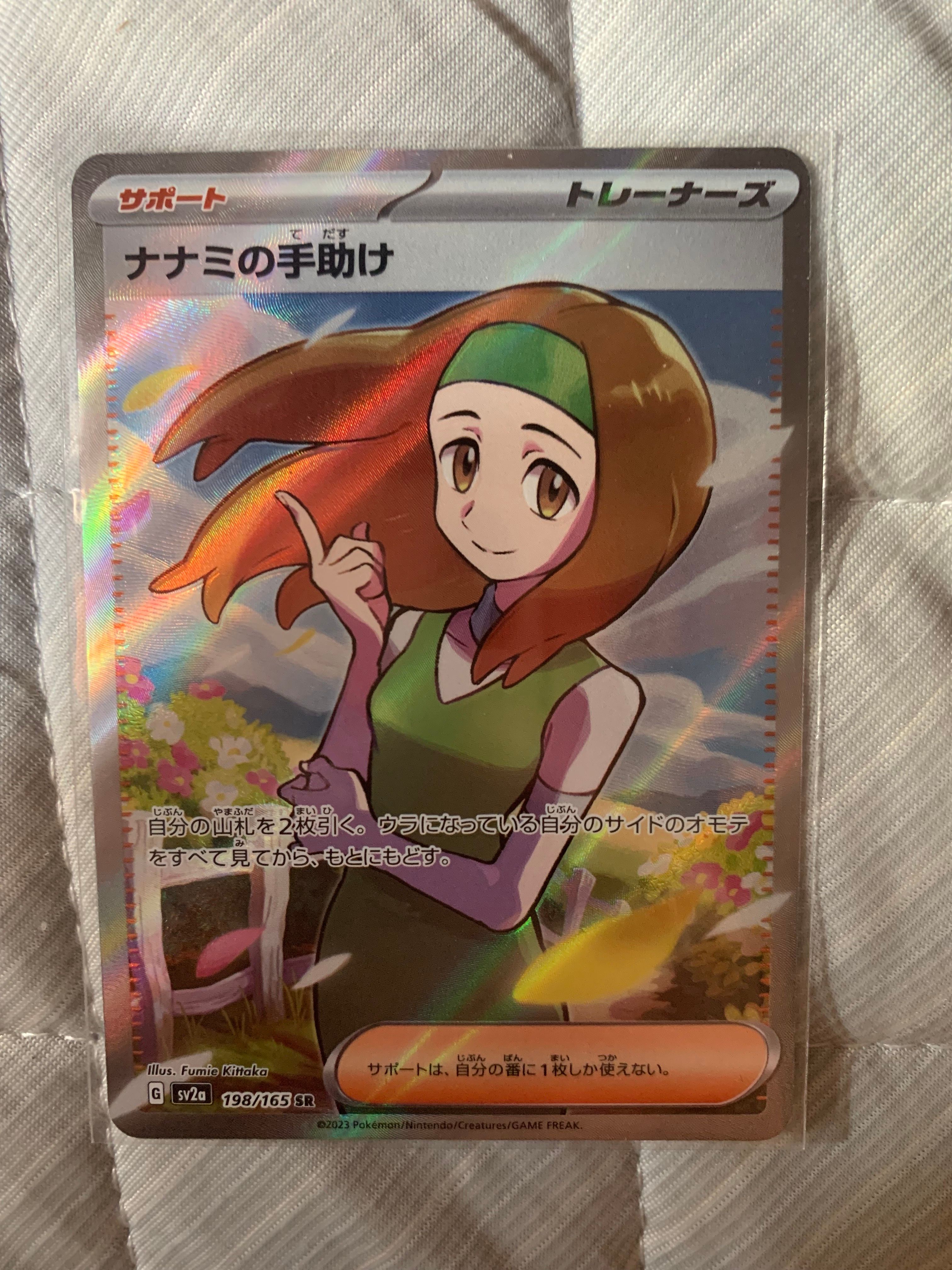 ナナミの手助け SR[SV2a 198/165](強化拡張パック「ポケモンカード151」)