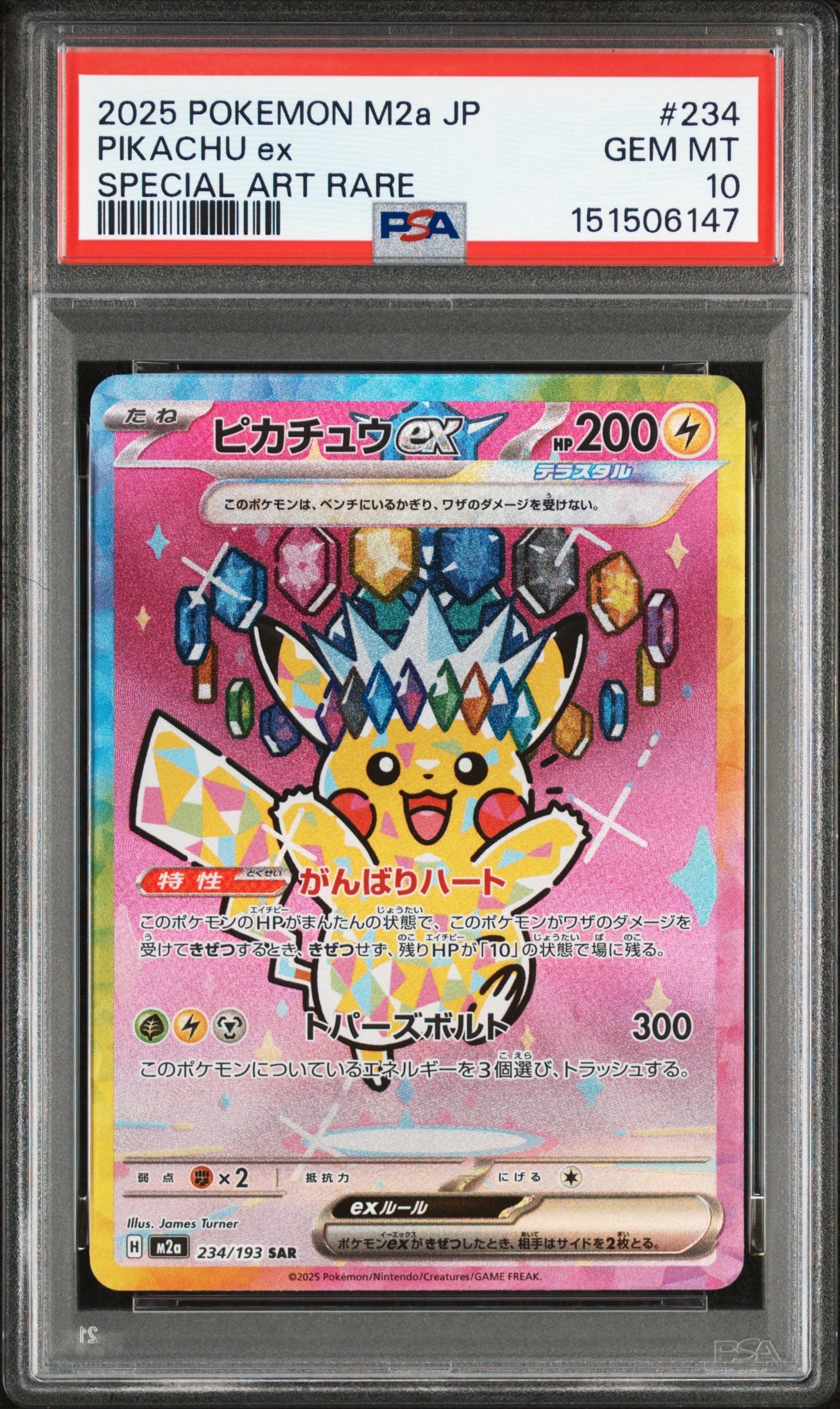 ピカチュウex SAR [M2a 234/193](ハイクラスパック「MEGAドリームex」)