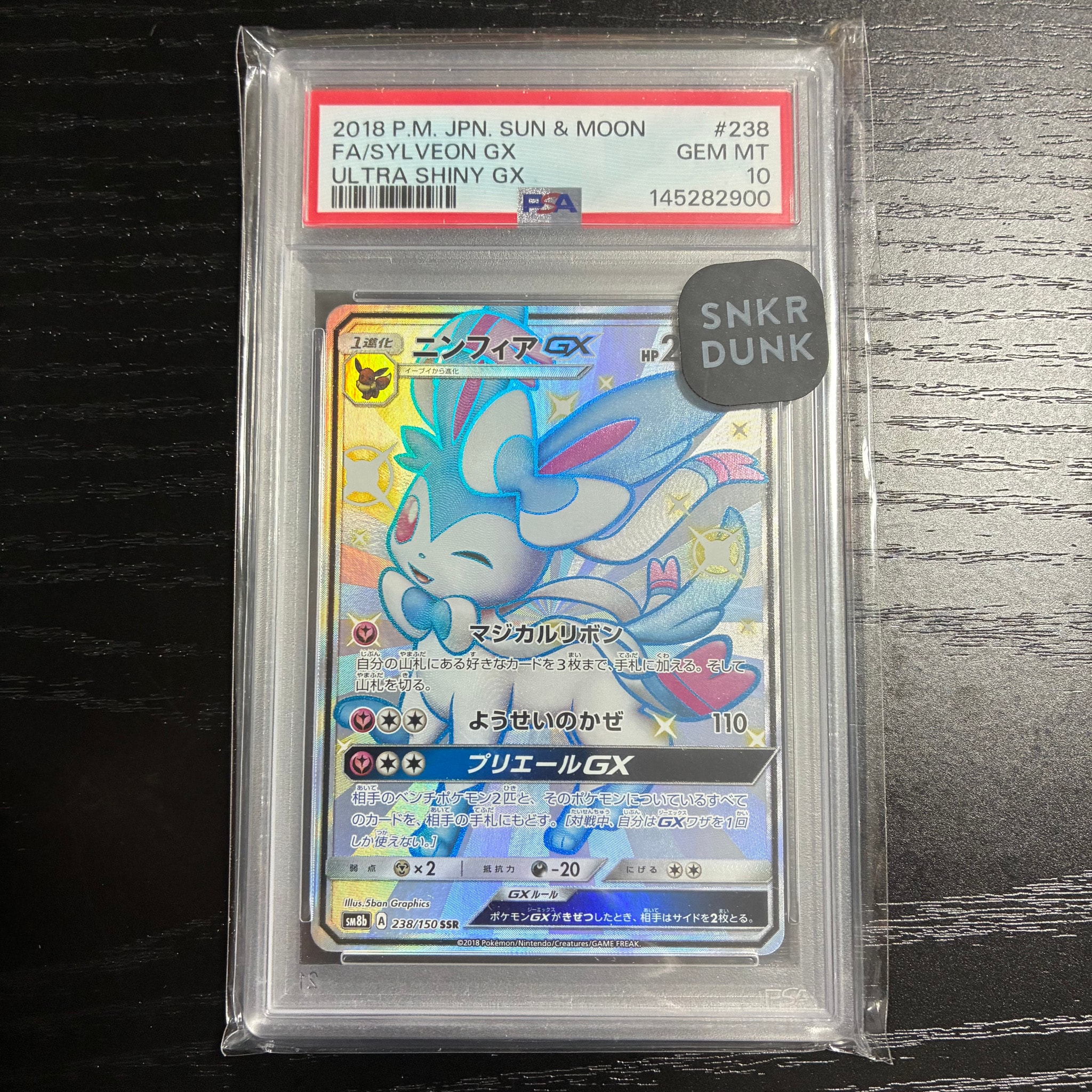 ニンフィアGX SSR[SM8b 238/150](ハイクラスパック「GXウルトラ