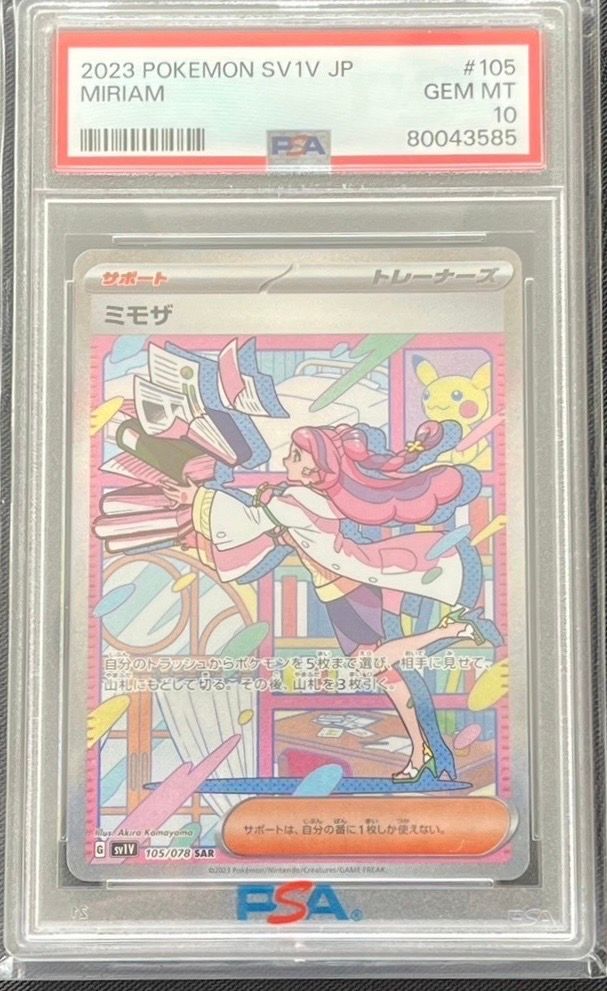 ミモザ SAR[SV1V 105/078](スカーレット&バイオレット 拡張パック「バイオレットex」)