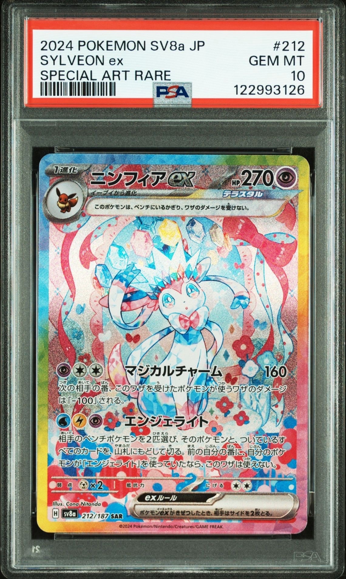 ニンフィアex SAR [SV8a 212/187](ハイクラスパック「テラスタルフェスex」)
