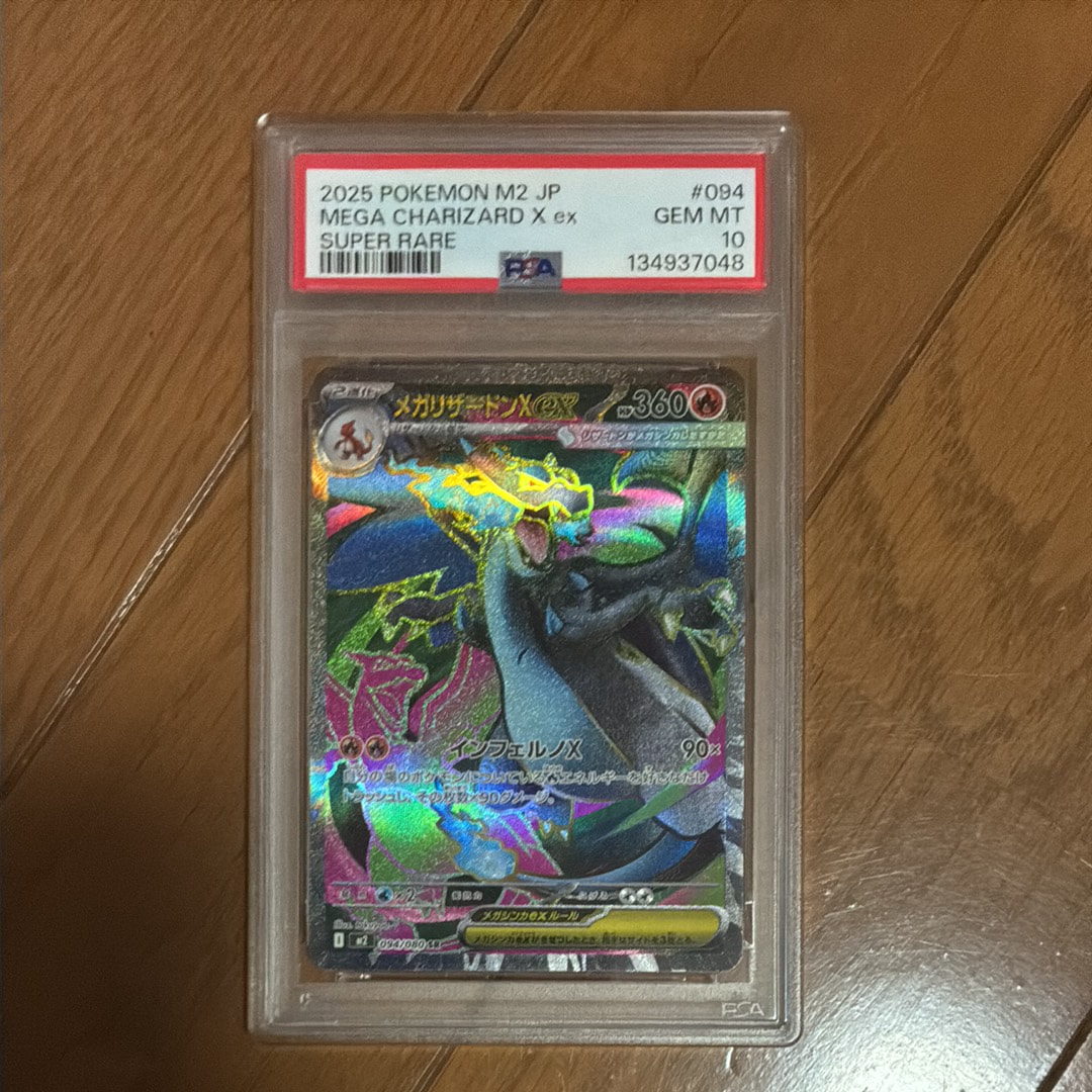 メガリザードンXex SR [M2 094/080](拡張パック「インフェルノX」)通販