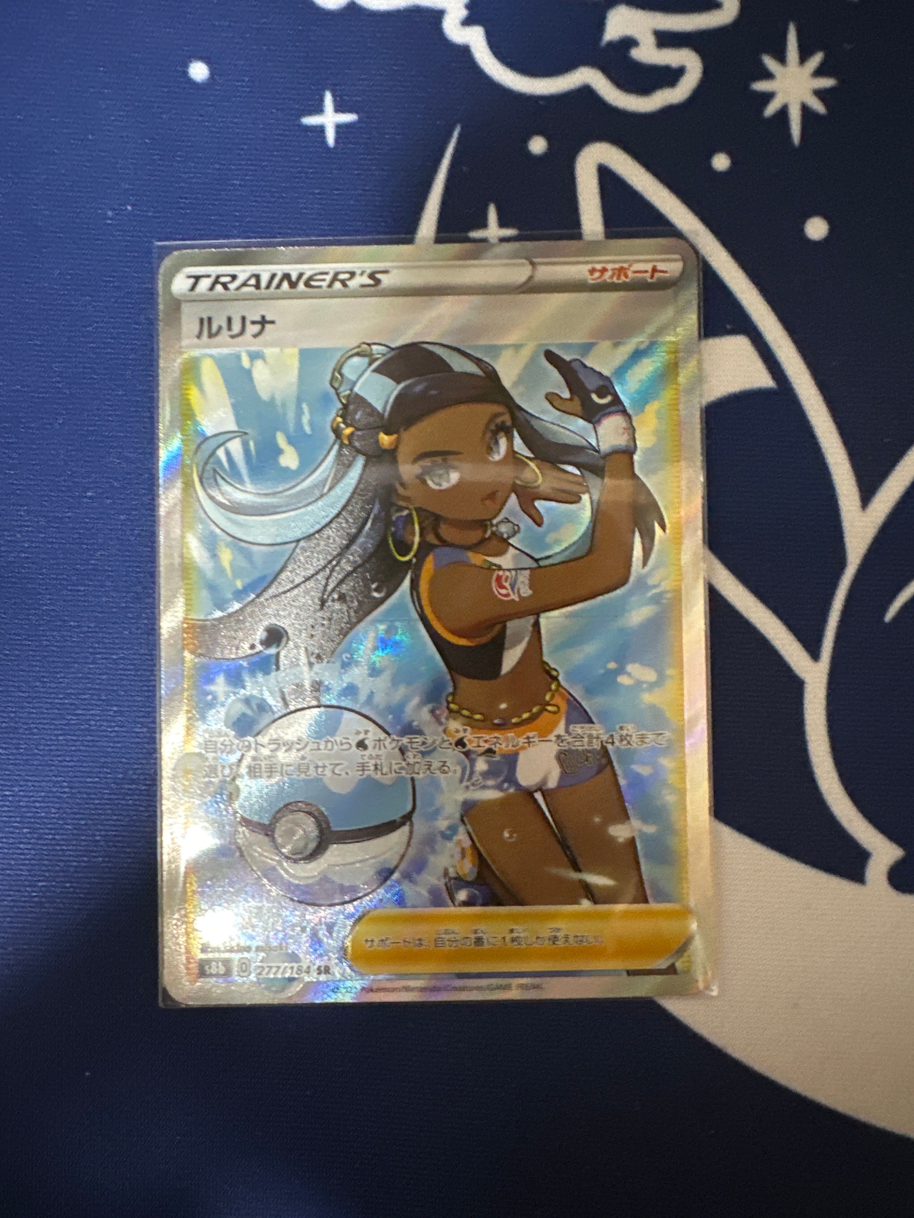 ルリナ SR[S8b 277/184](ハイクラスパック「VMAXクライマックス」)