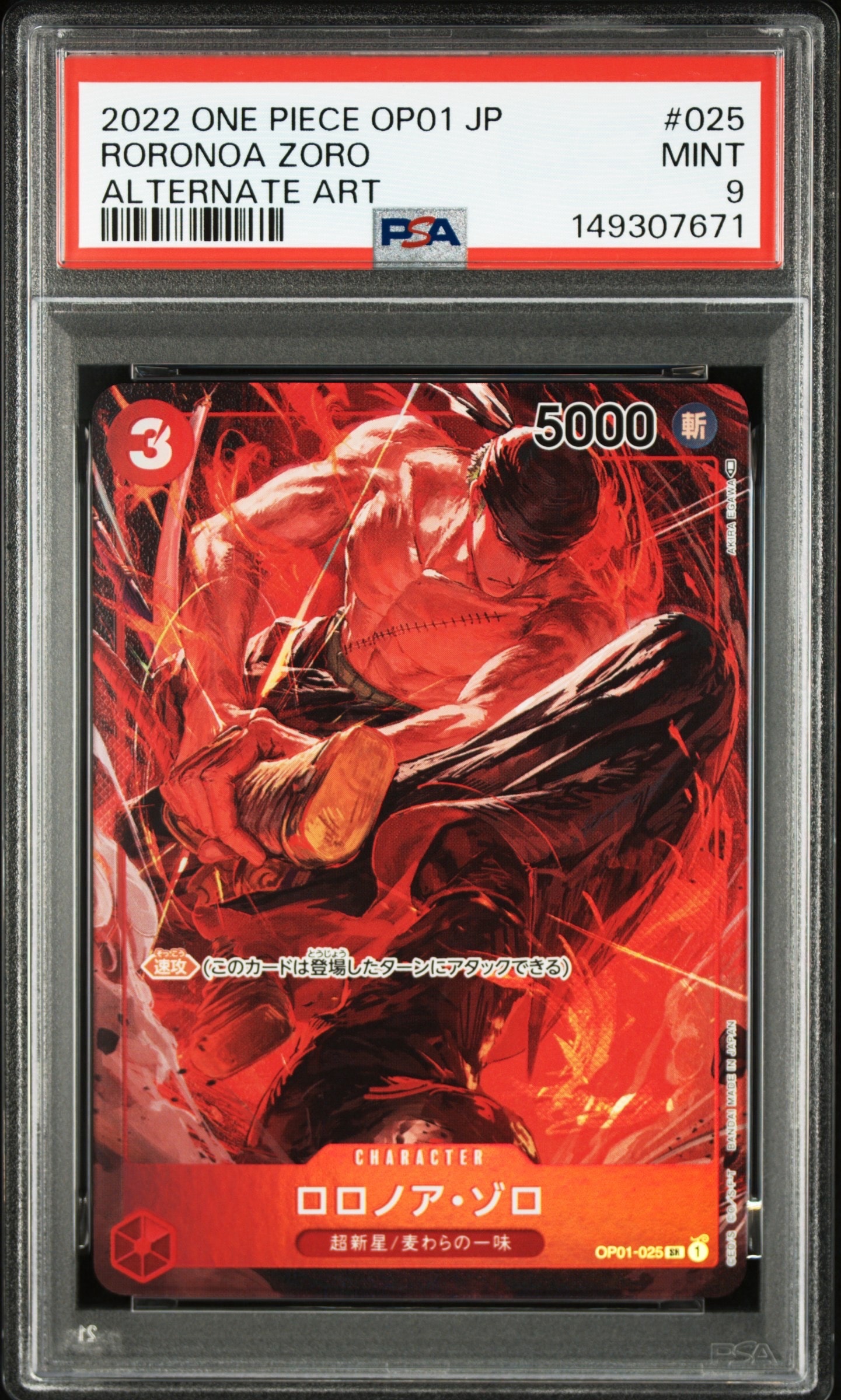 PSA9】ロロノア・ゾロ SR-P [OP01-025] (ブースターパック ロマンス