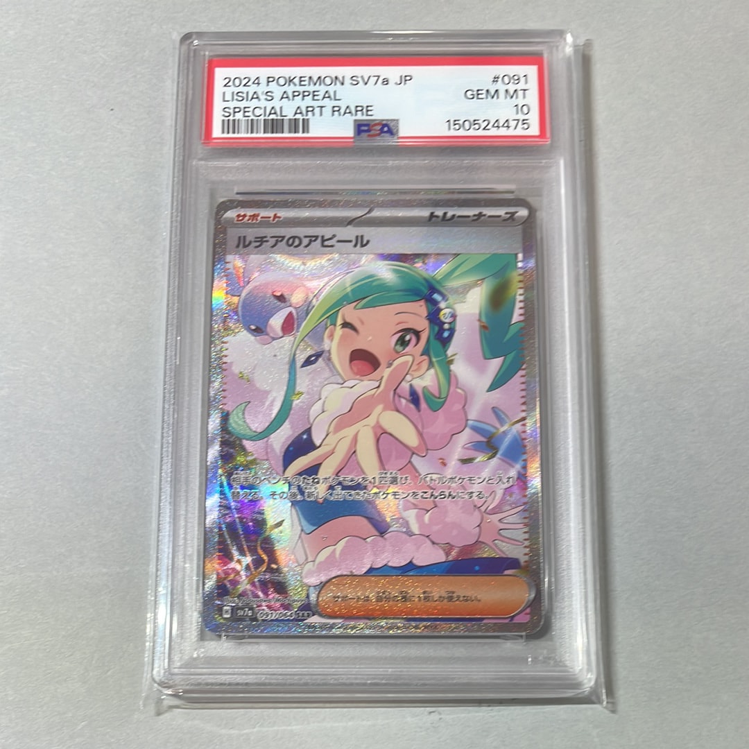 ルチアのアピール SAR [SV7a 091/064](強化拡張パック「楽園ドラゴーナ」)