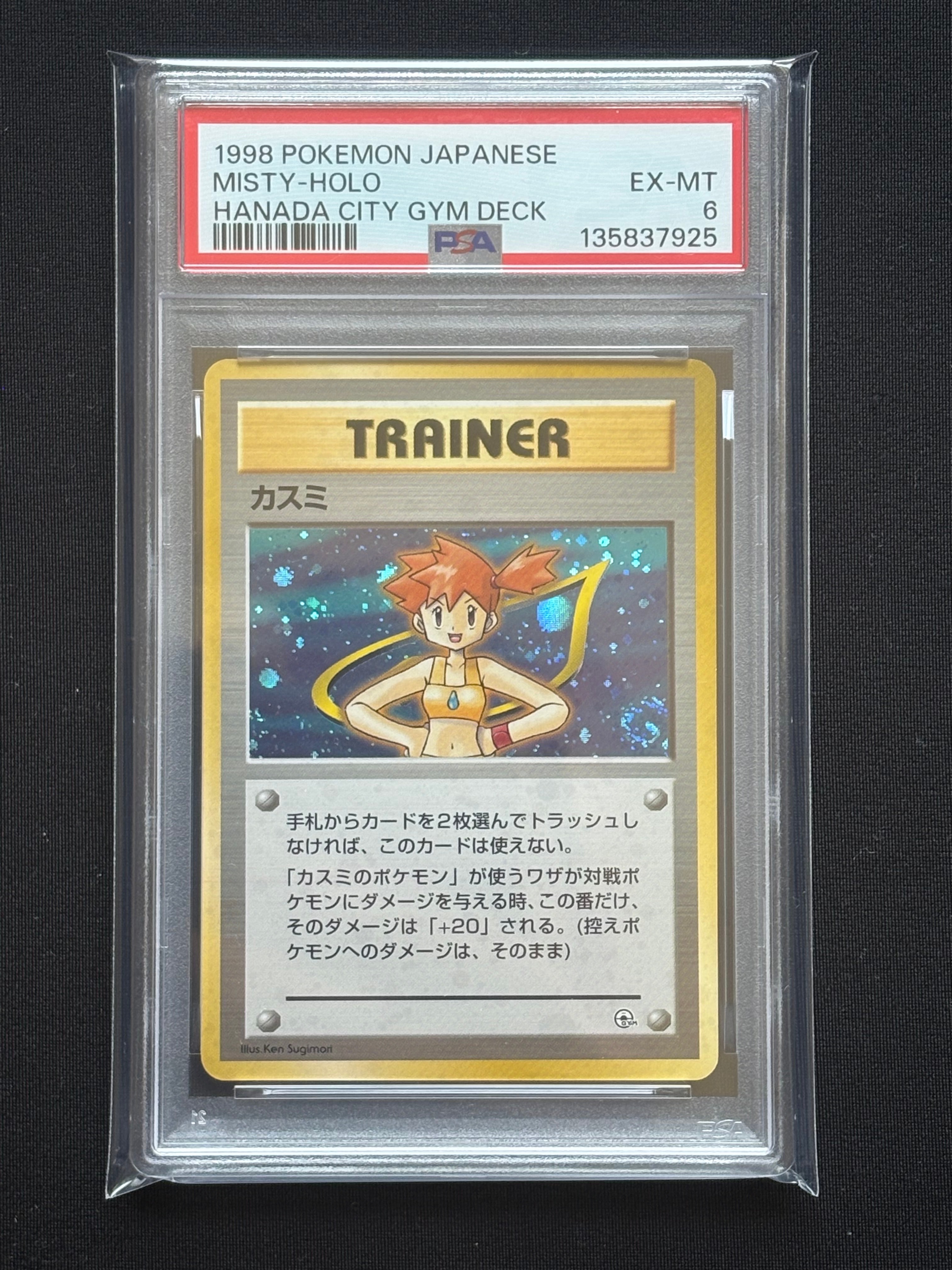 カスミ : 旧裏 [PMCG-GYM1](ポケモンジム第1弾「ハナダシティジム カスミ」)