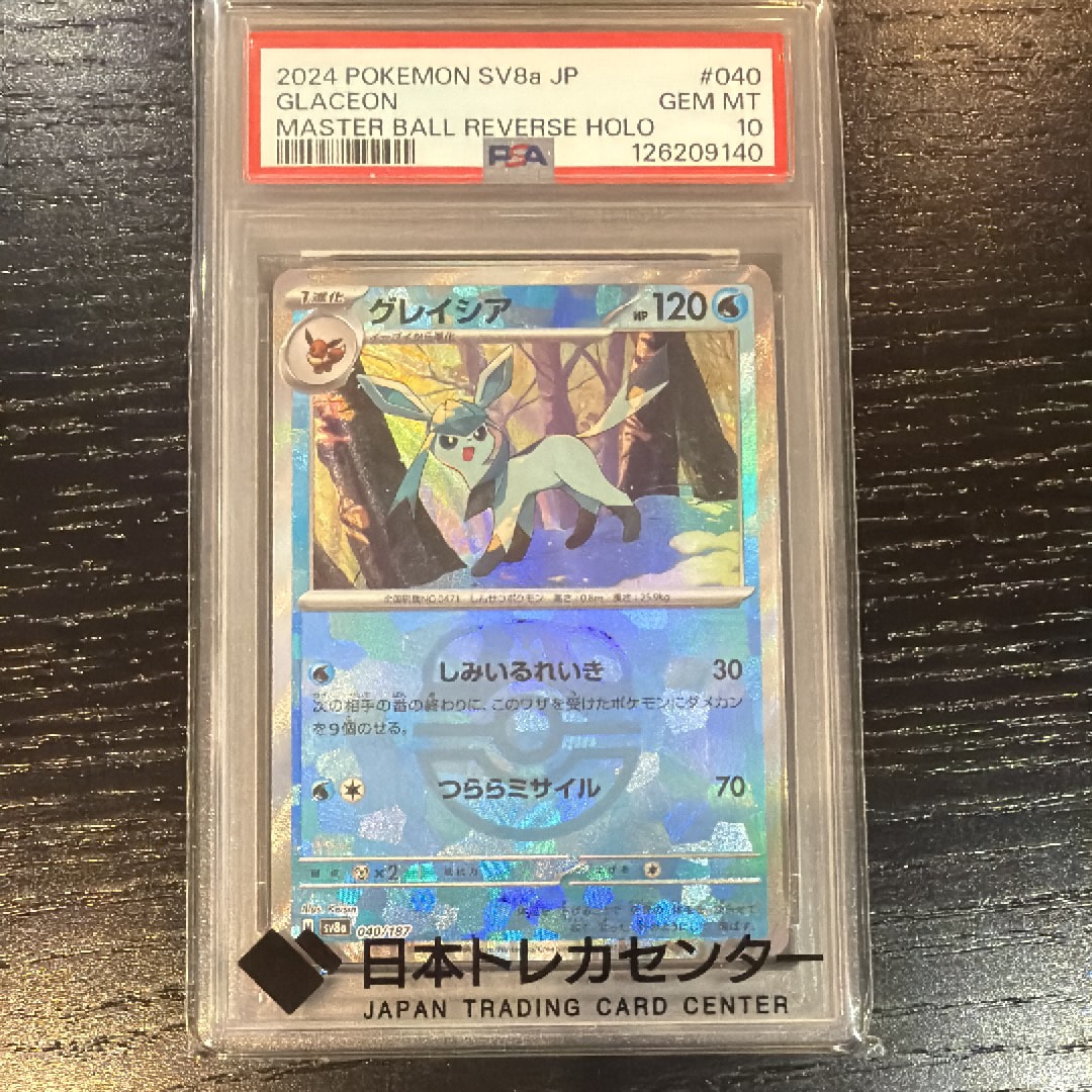 PSA10】グレイシア :マスターボールミラー [SV8a 040/187](ハイクラス