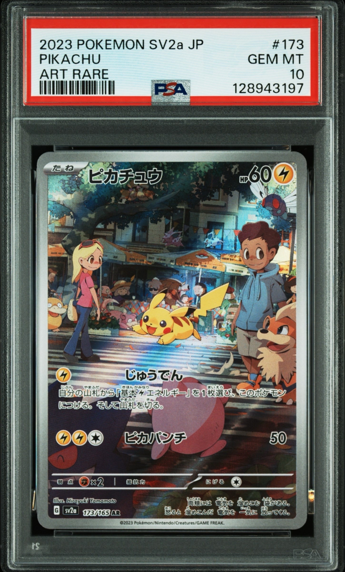 ピカチュウ AR[SV2a 173/165](強化拡張パック「ポケモンカード151」)
