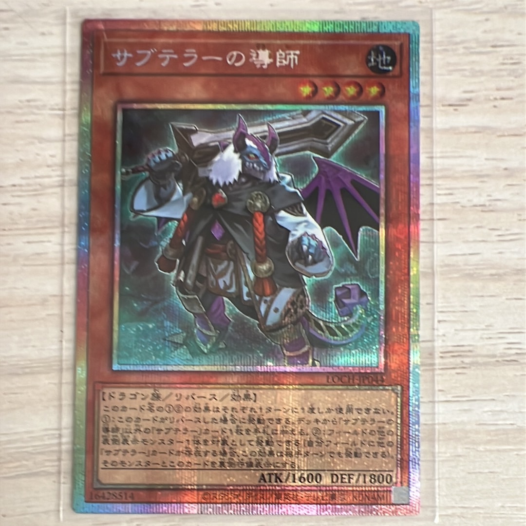 サブテラーの導師 PSE [LOCH-JP044](リミットオーバーコレクション ザ ヒーローズ)