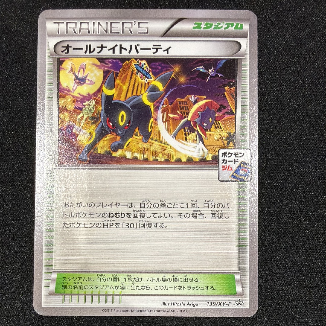 オールナイトパーティ: プロモ[XY-P 139/XY-P](プロモーションカード「XY-P」)