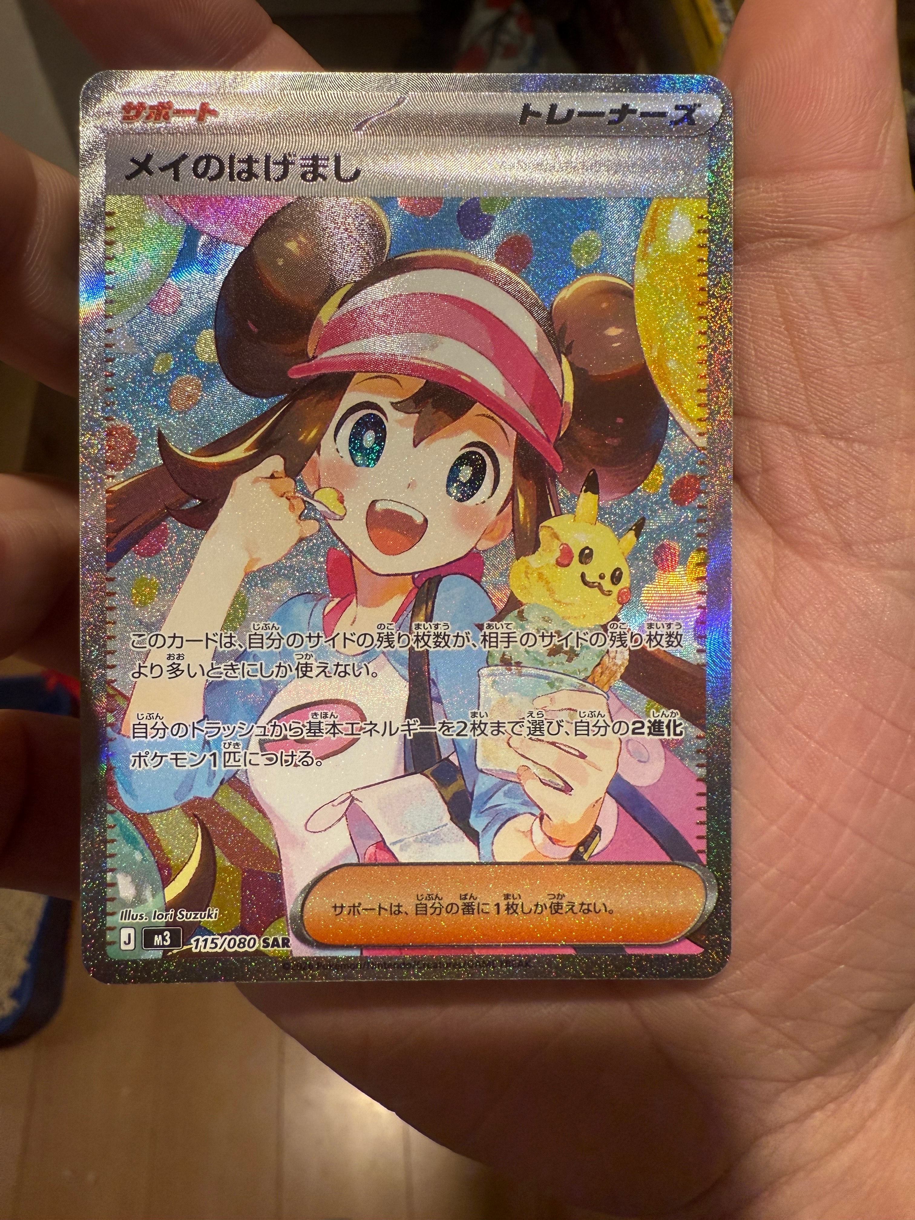 メイのはげまし SAR [M3 115/080](拡張パック「ムニキスゼロ」)