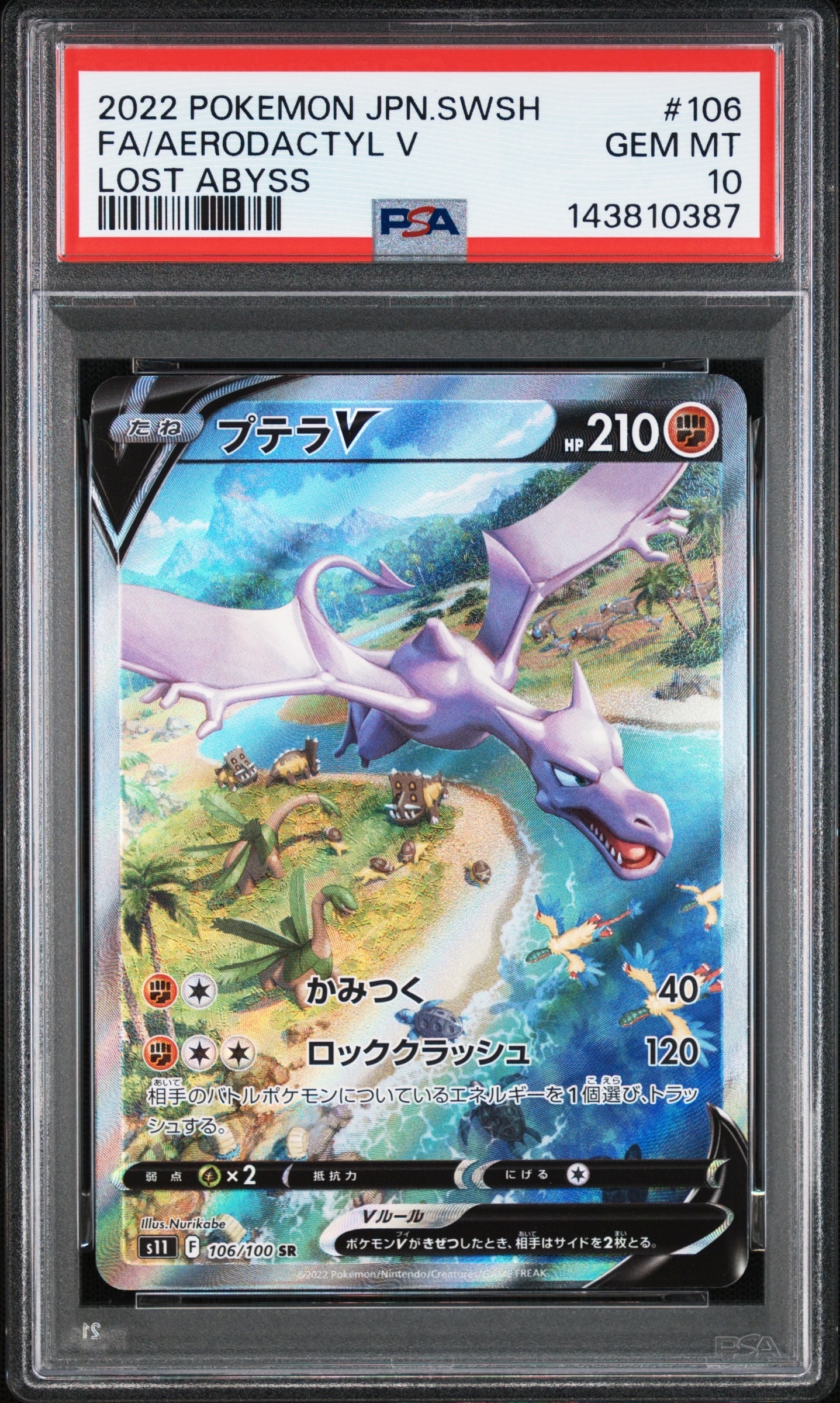 PSA10】プテラV SR: SA[S11 106/100](拡張パック「ロストアビス」) 1枚