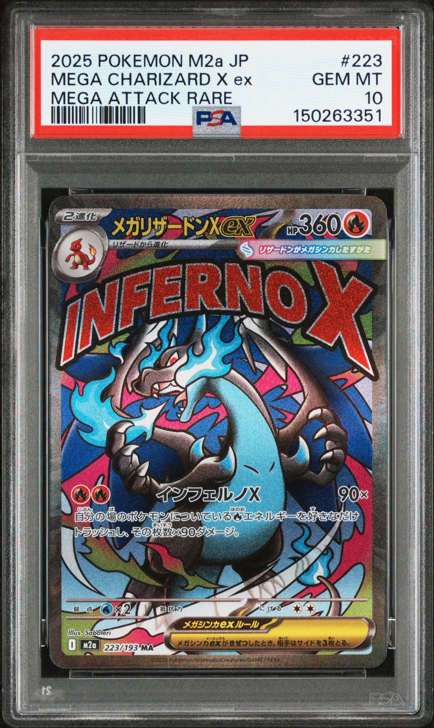 メガリザードンXex MA [M2a 223/193](ハイクラスパック「MEGAドリームex」)