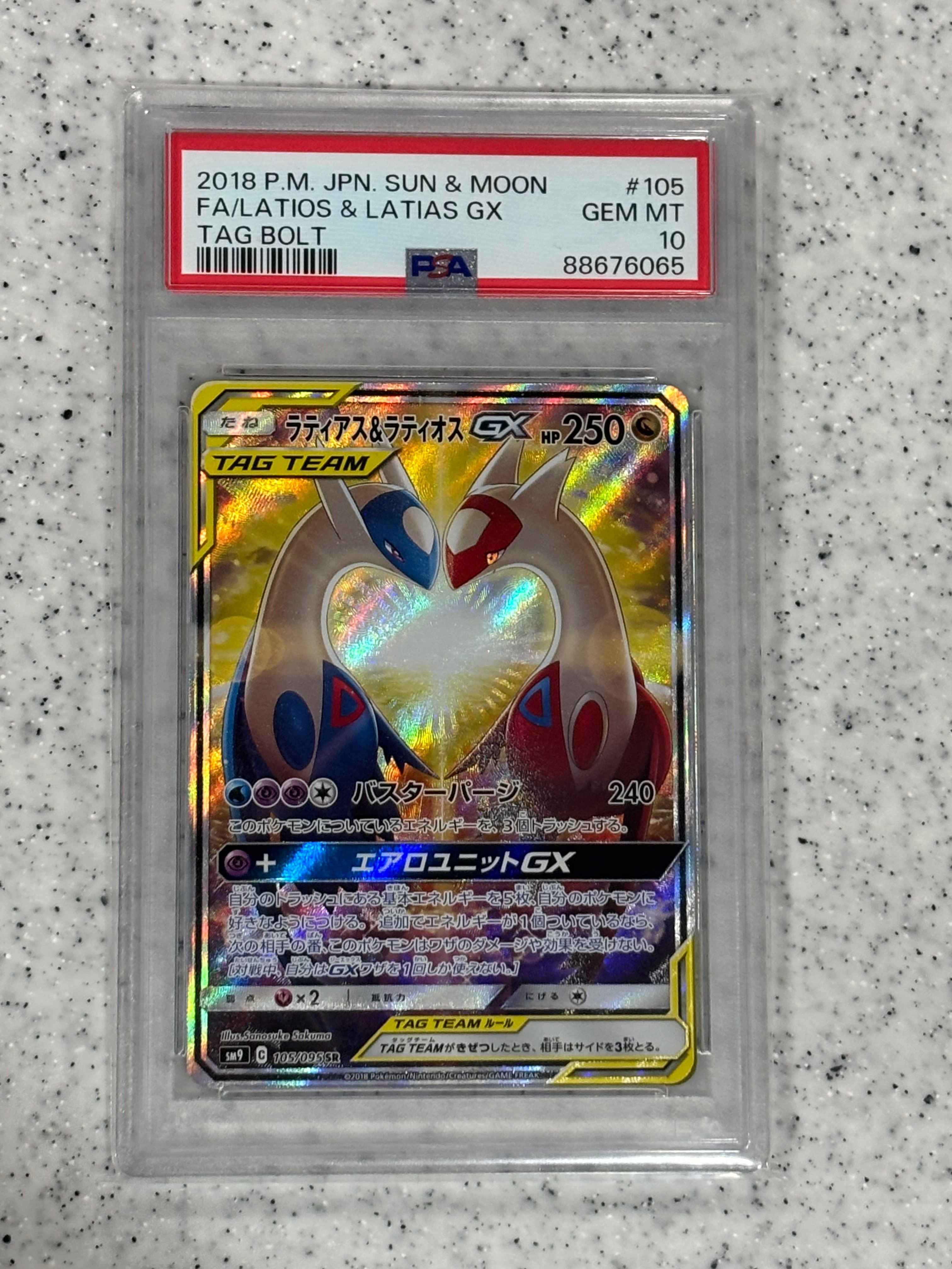 ラティアス&ラティオスGX SR: SA (ラティラティGX) [SM9 105/095](拡張パック「タッグボルト」)