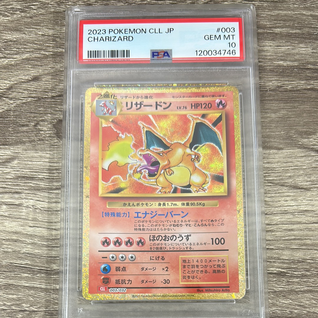 リザードン [CLL 003/032](ポケモンカードゲーム Classic)