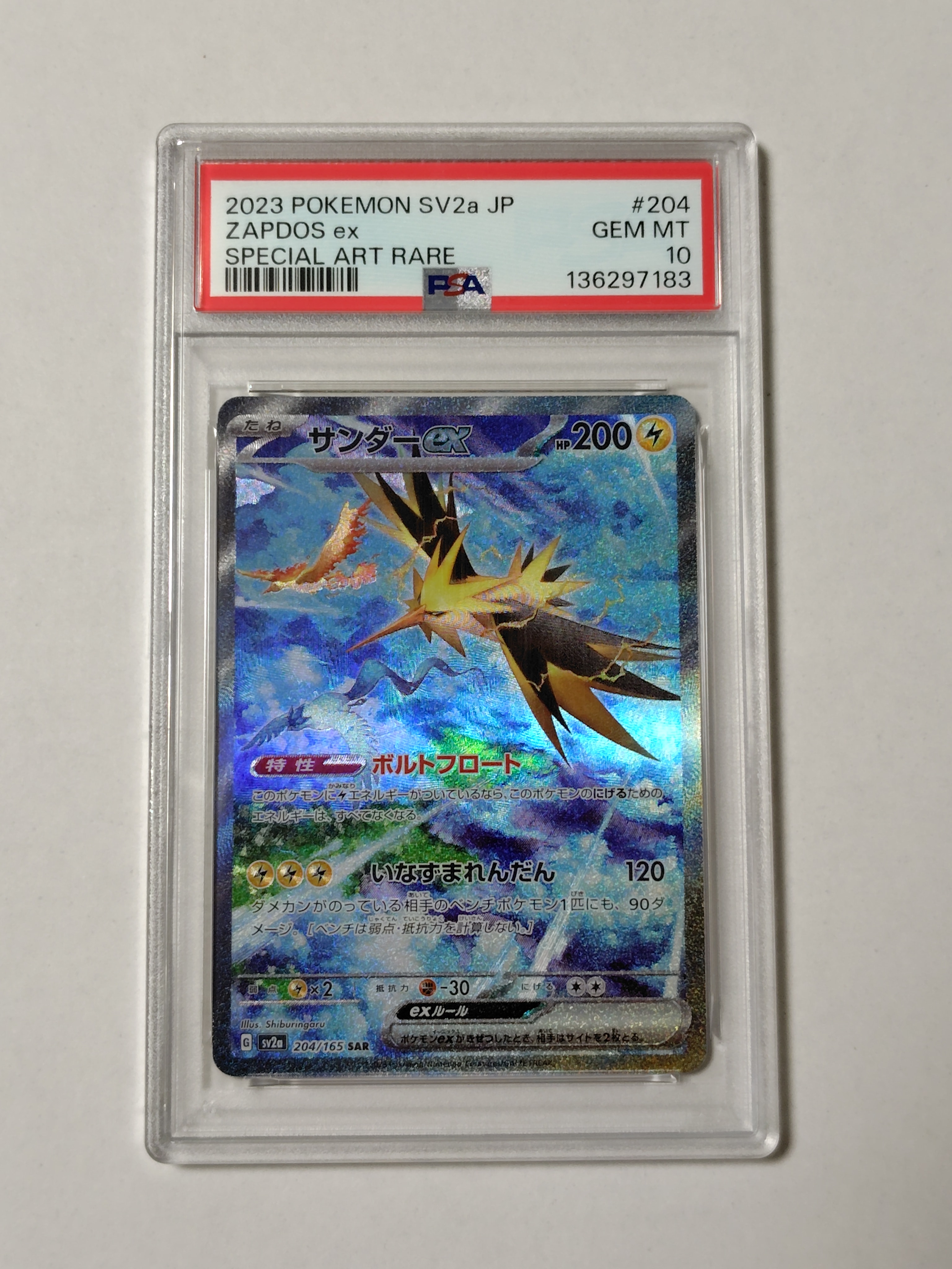 PSA10】サンダーex SAR[SV2a 204/165](強化拡張パック「ポケモンカード