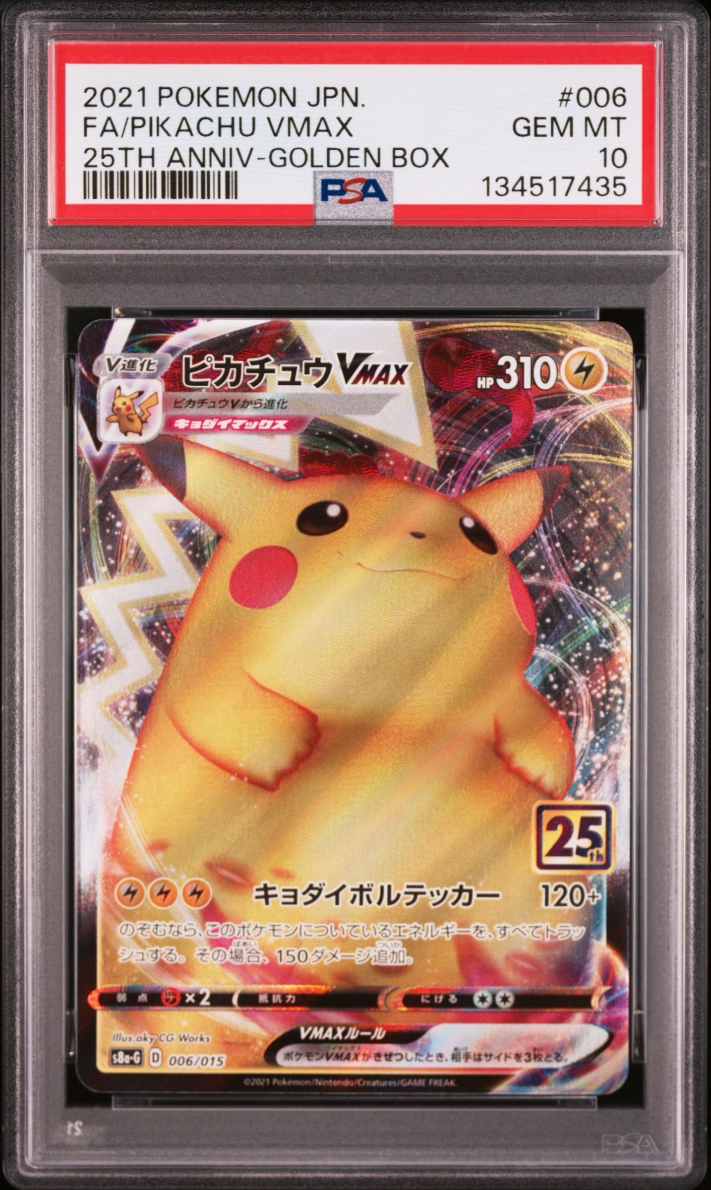 ピカチュウ&ゼクロムGX RR [SM12a 041/173](ハイクラスパック「TAG