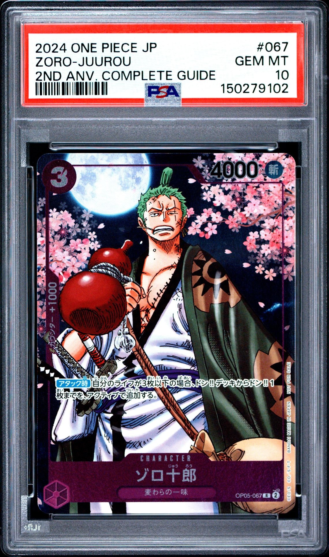 ゾロ十郎 R [OP05-067](プロモーションカード「ONE PIECE CARD GAME 2nd ANNIVERSARY COMPLETE GUIDE」)