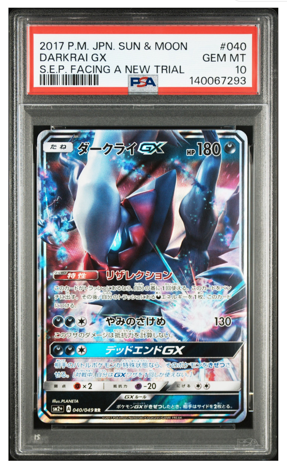 【良品】ダークライGX HR SM2+ 新たなる試練の向こう 063/049 ダークライGX HR[SM2+ 063/049](強化拡張パック「新たなる試練の向こう