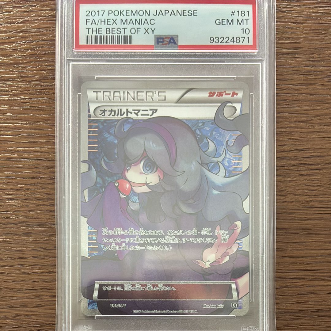 オカルトマニア[XY-BEST 181/171](ハイクラスパック「THE BEST OF XY」)