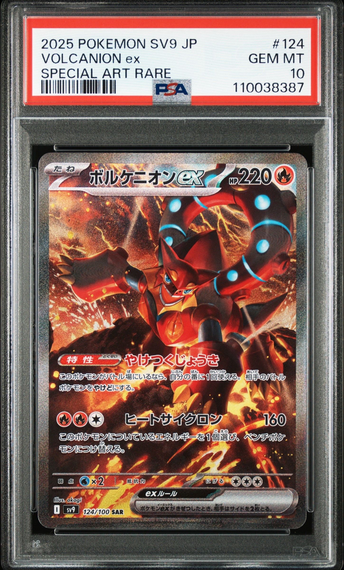 ボルケニオンex SAR [SV9 124/100](拡張パック「バトルパートナーズ」)