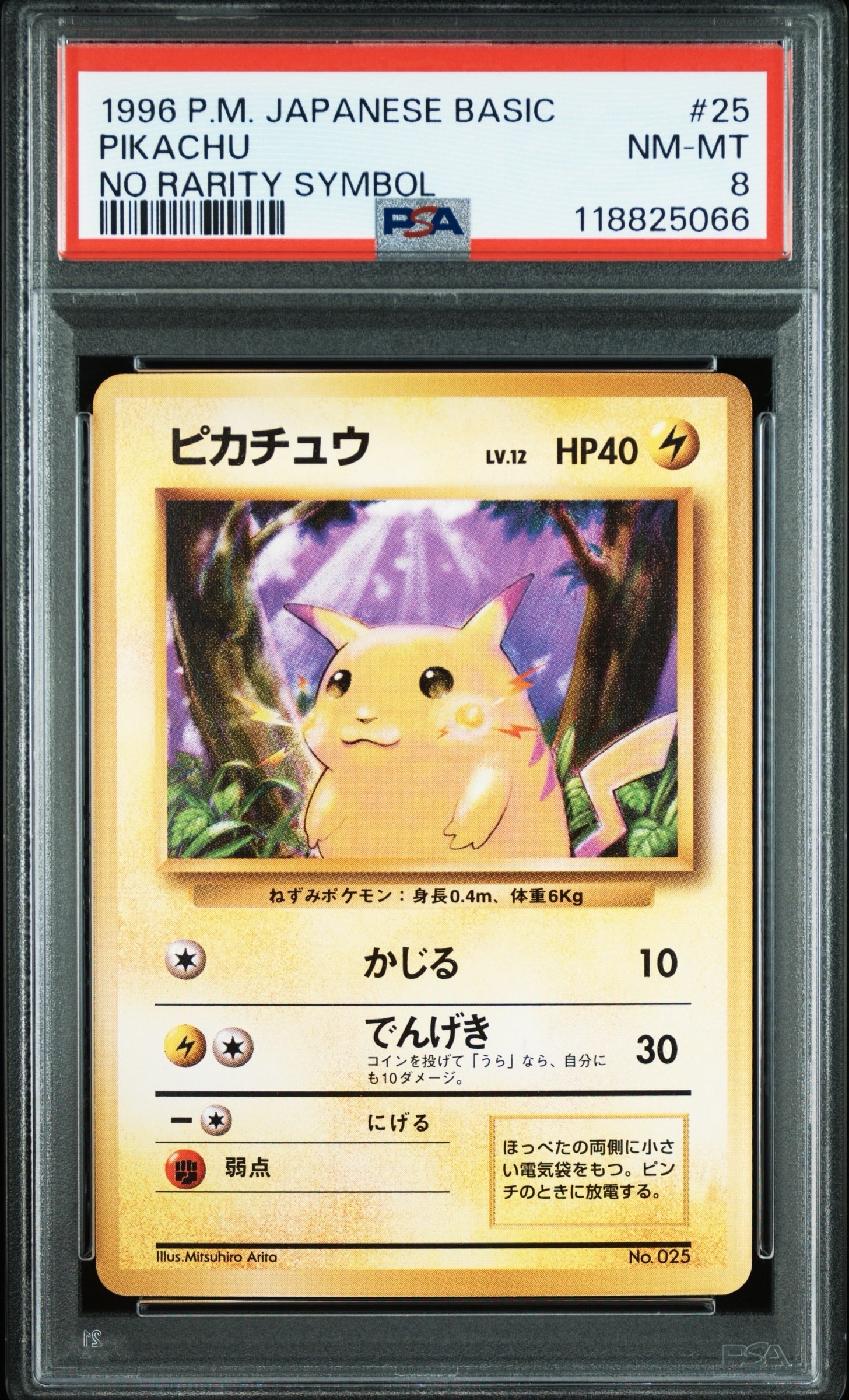 ぷ*む様 ポケモンカード　旧裏　ピカチュウ　第一弾 ゴ*ラ様 初期 美品 ポケモンカード ピカチュウ 旧裏 No.25 レア - メルカリ