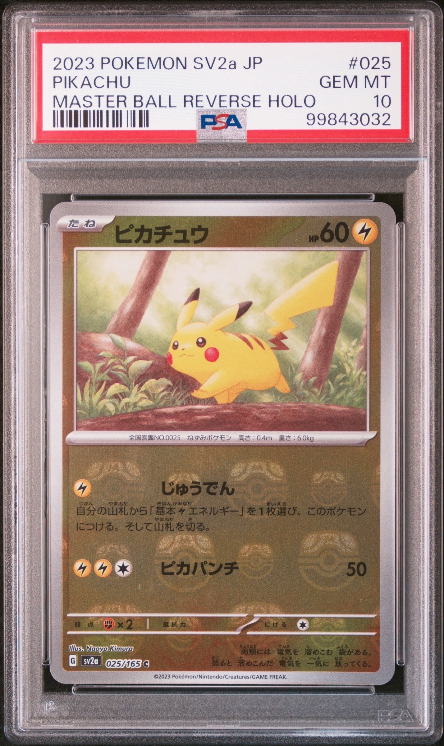 ピカチュウ C: マスターボールミラー (マスボピカチュウ) [SV2a 025/165](強化拡張パック「ポケモンカード151」)