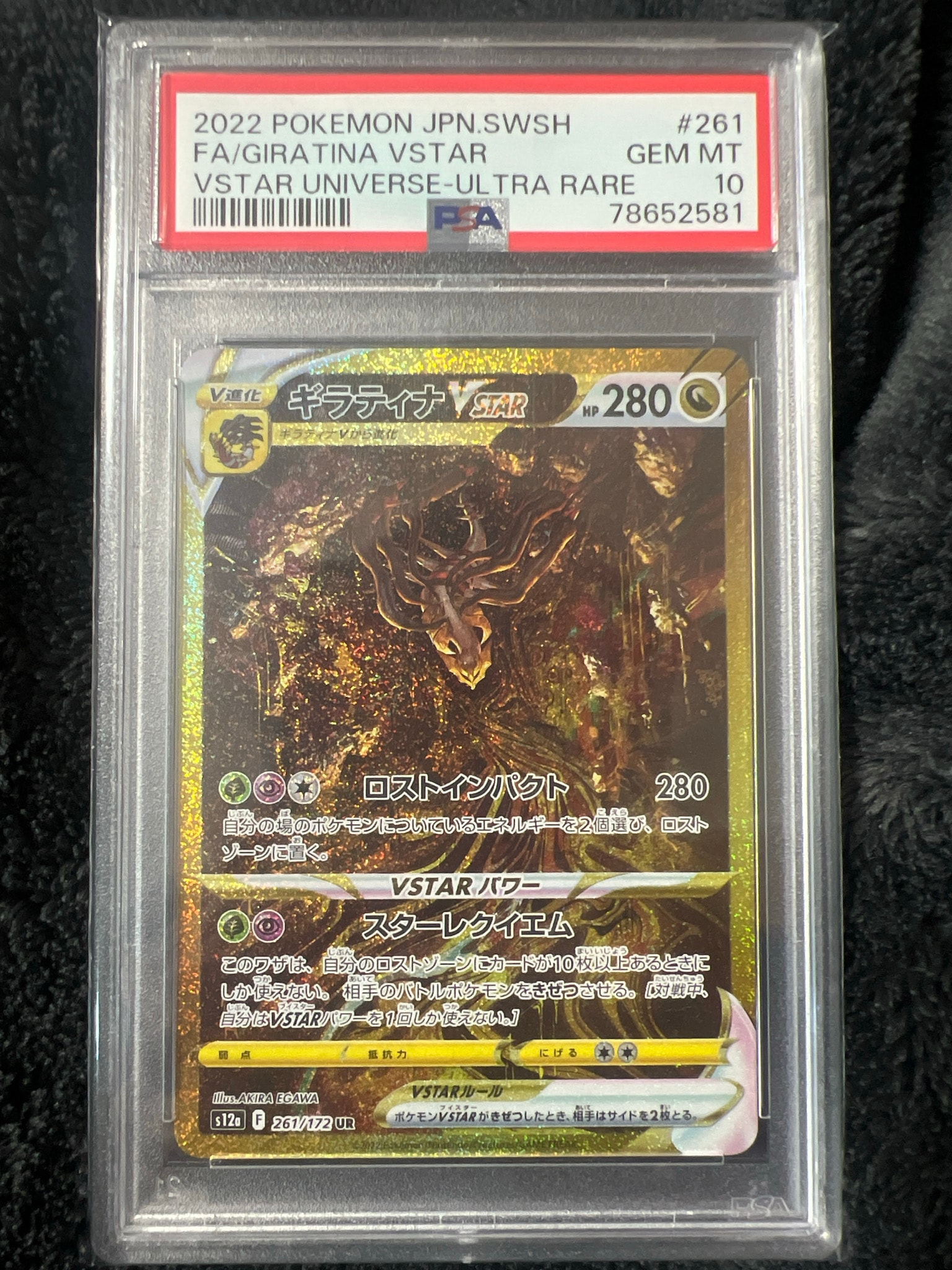 PSA10】ギラティナVSTAR UR[s12a 261/172](ハイクラスパック「VSTAR