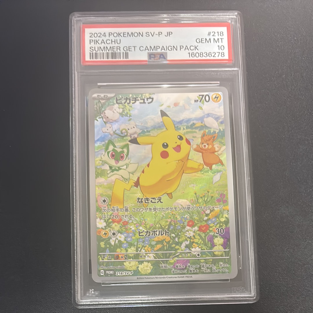 ピカチュウ P [SV-P 218](プロモカードパック「ポケカの夏がキタ