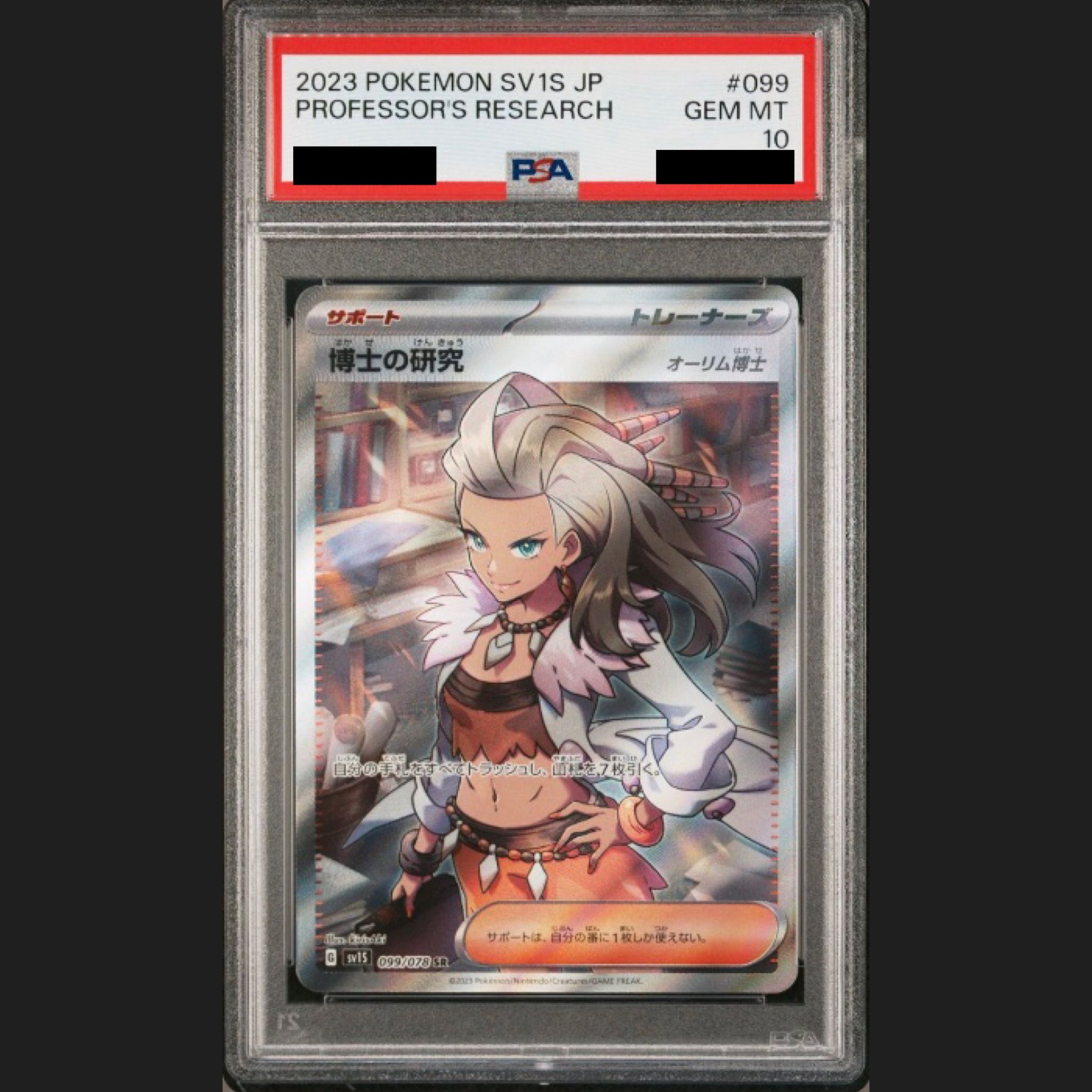 博士の研究(オーリム博士) SR[SV1S 099/078](スカーレット&バイオレット 拡張パック「スカーレットex」)