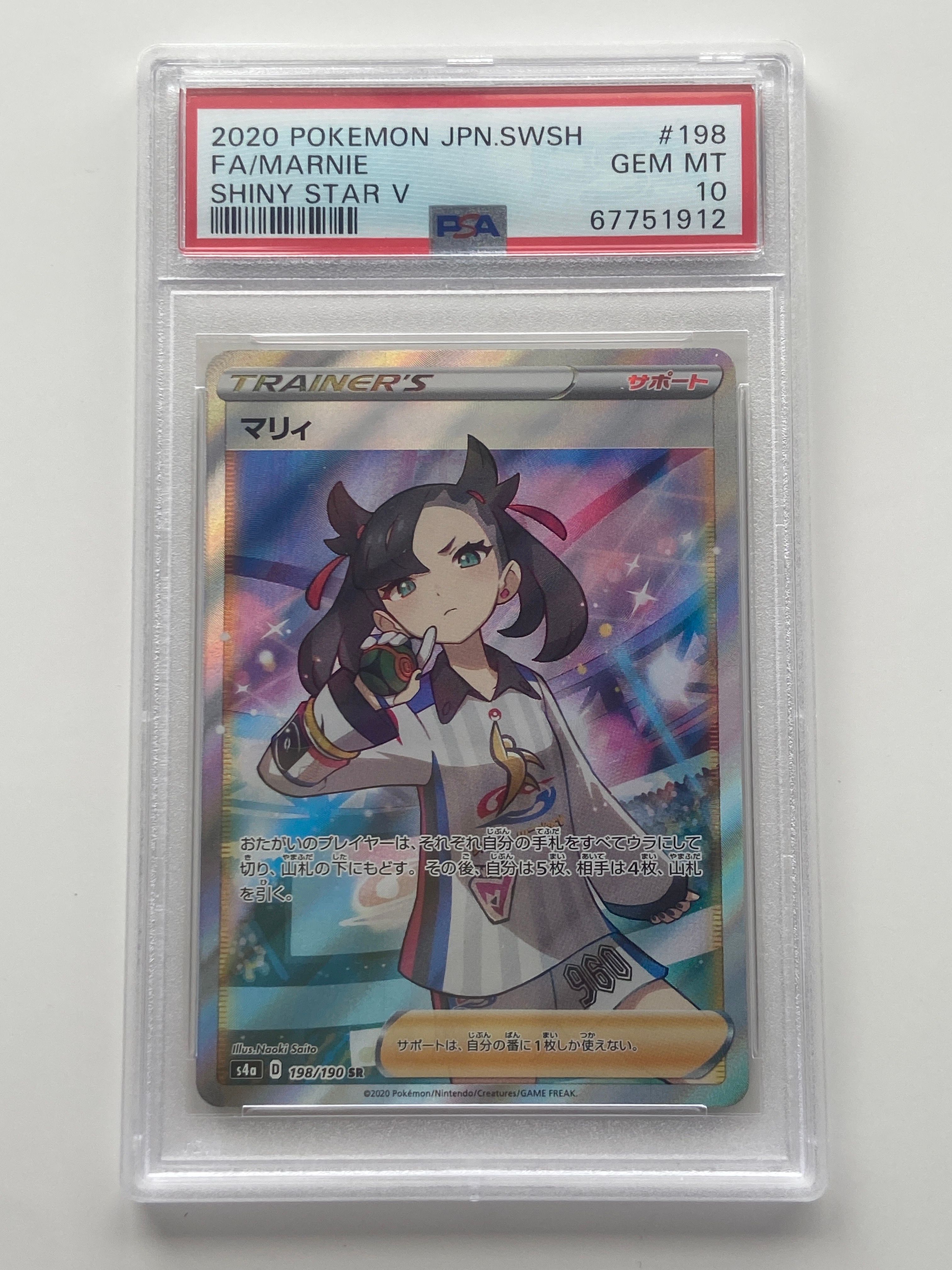 マリィ SR (シャイニーマリィ) [S4a 198/190](ハイクラスパック「シャイニースターV」)