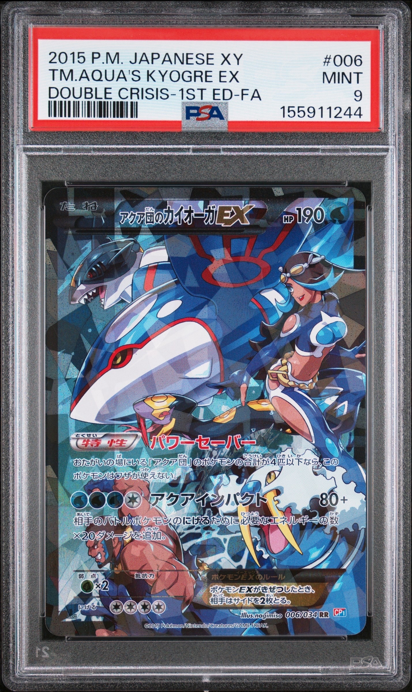 ニンフィアEX RR :1ED [CP3 026/032](コンセプトパック「ポケキュン