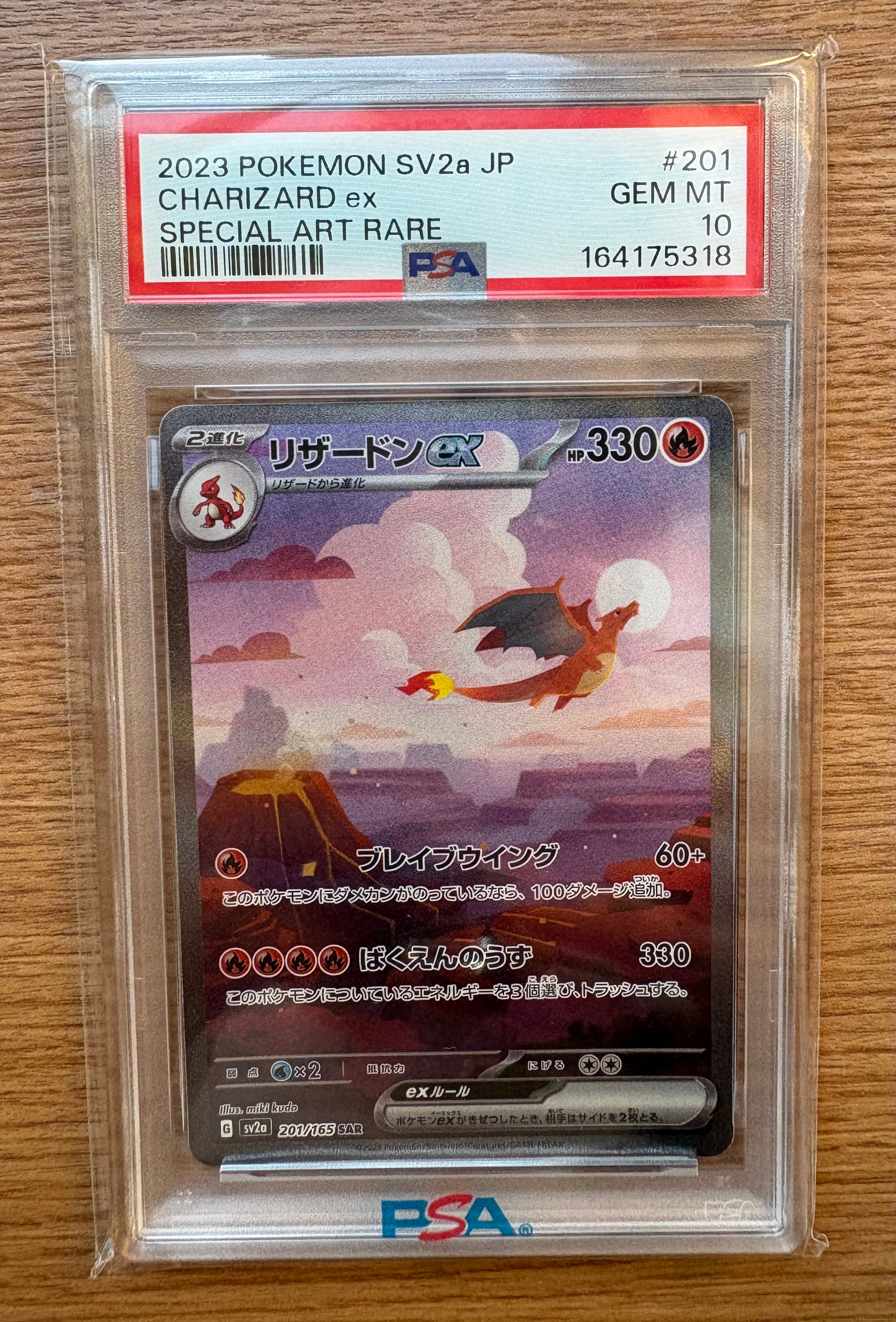 リザードンex SAR [SV2a 201/165](強化拡張パック「ポケモンカード151」)