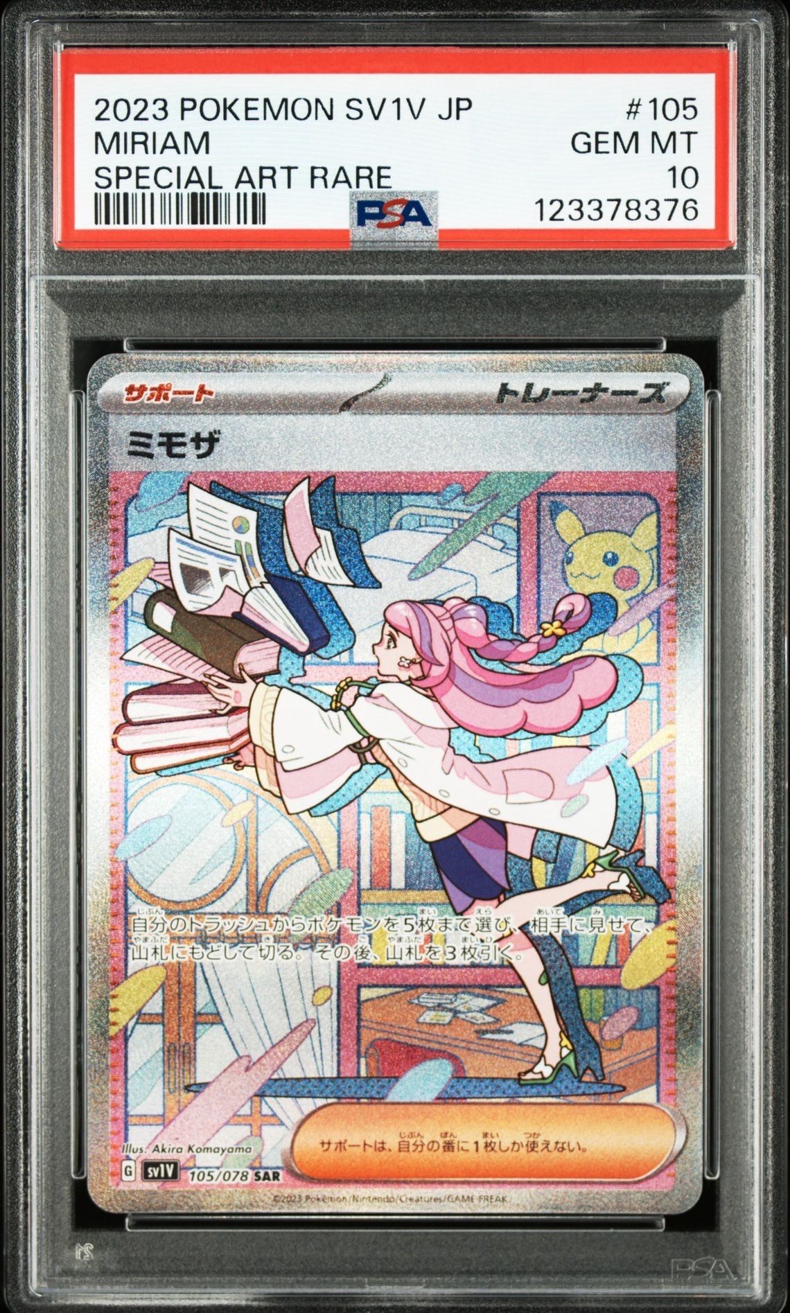 ミモザ SAR[SV1V 105/078](スカーレット&バイオレット 拡張パック「バイオレットex」)